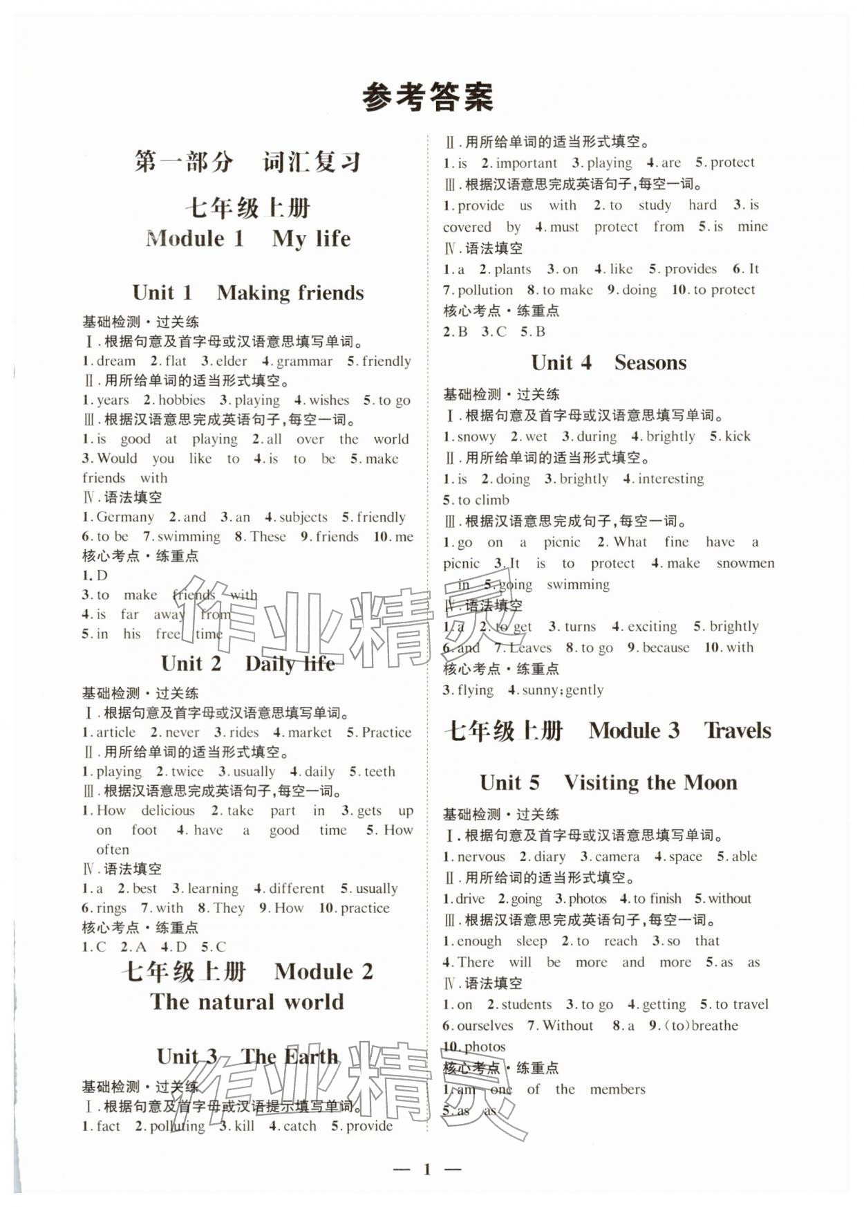 2026年直击中考英语深圳专版&nbsp;第1页