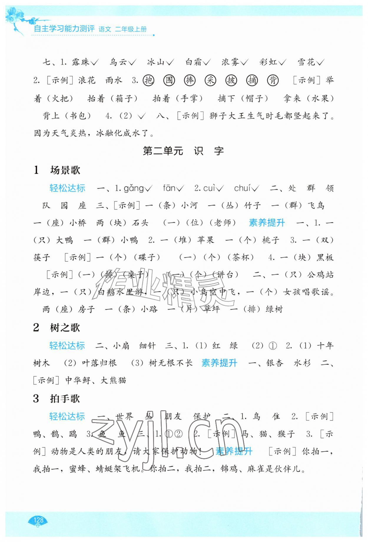 2026年自主学习能力测评二年级语文上册人教版&nbsp;第2页