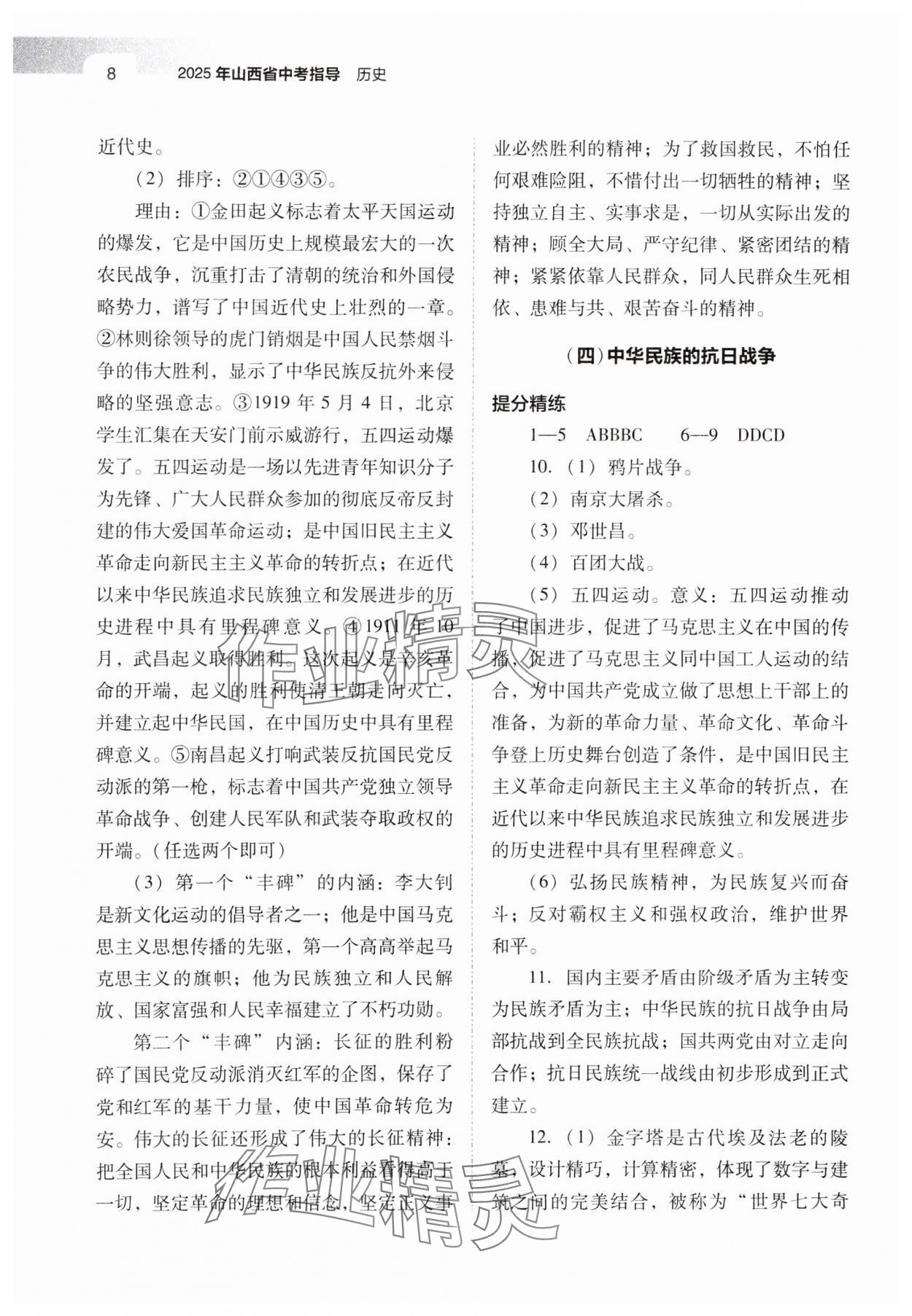 2025年山西省中考指导历史 参考答案第8页