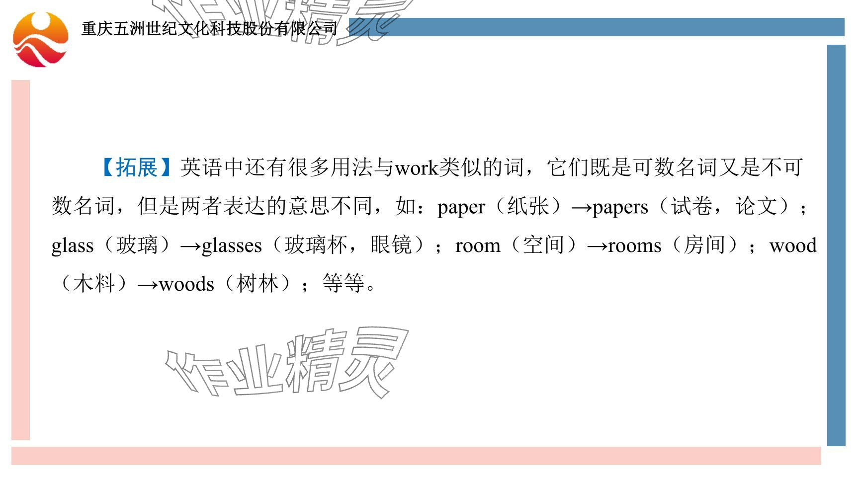 2024年重慶市中考試題分析與復(fù)習(xí)指導(dǎo)英語 參考答案第11頁