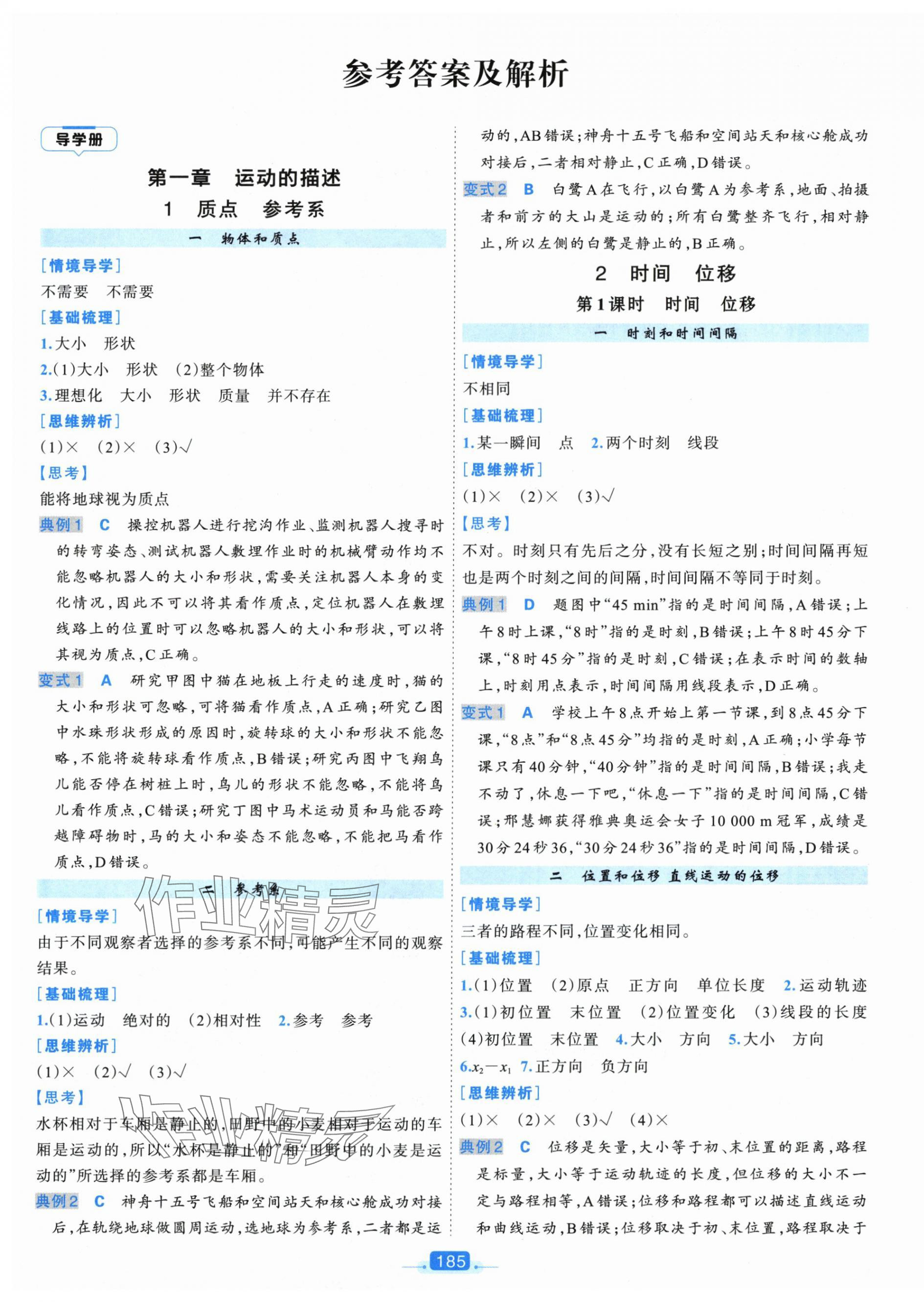 2025年A+评价学练测高中物理必修第一册人教版 第1页