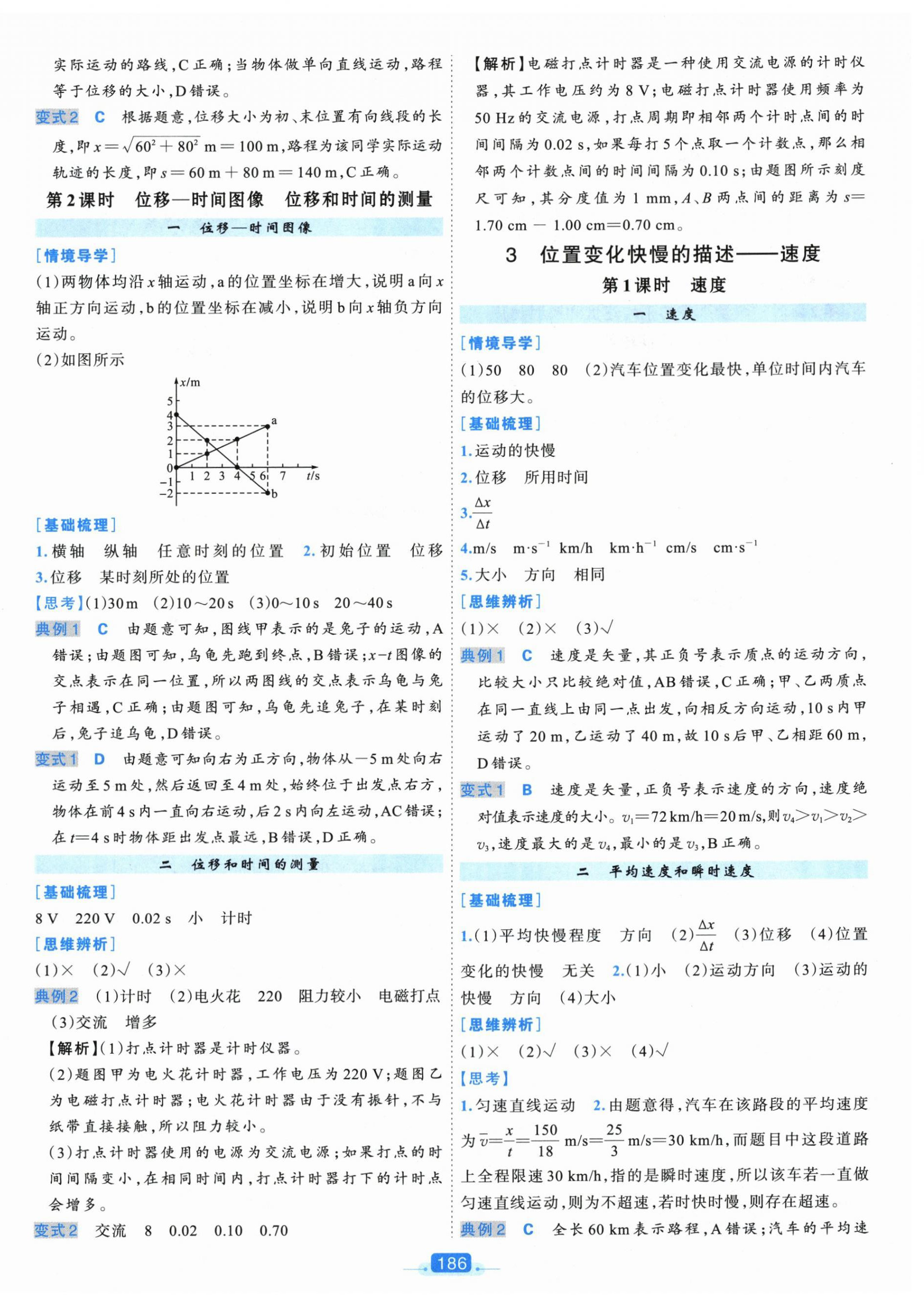2025年A+评价学练测高中物理必修第一册人教版 第2页