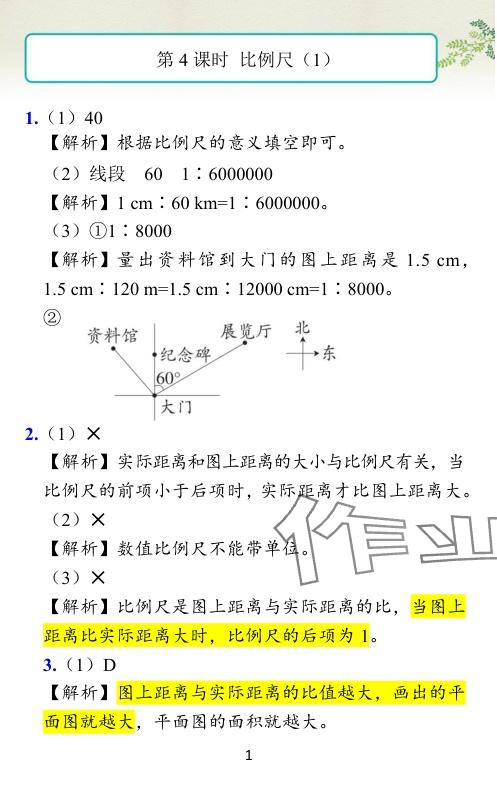 2024年小学学霸作业本六年级数学下册北师大版广东专版 参考答案第36页