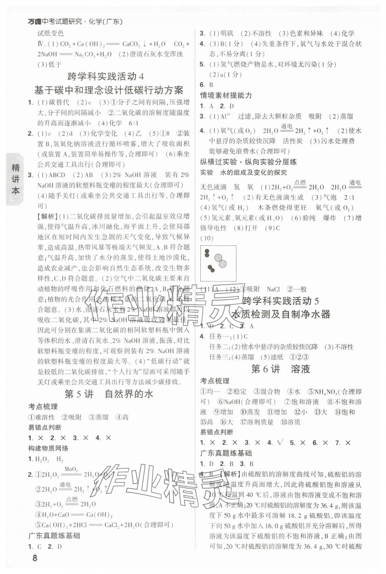 2025年萬唯中考試題研究化學(xué)廣東專版 參考答案第8頁