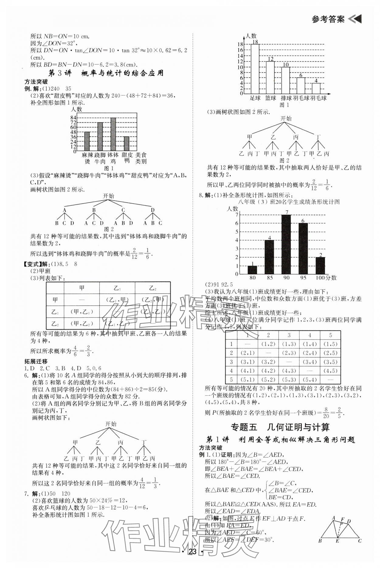 2025年百年學典中考復習指南數學廣東專版 第23頁