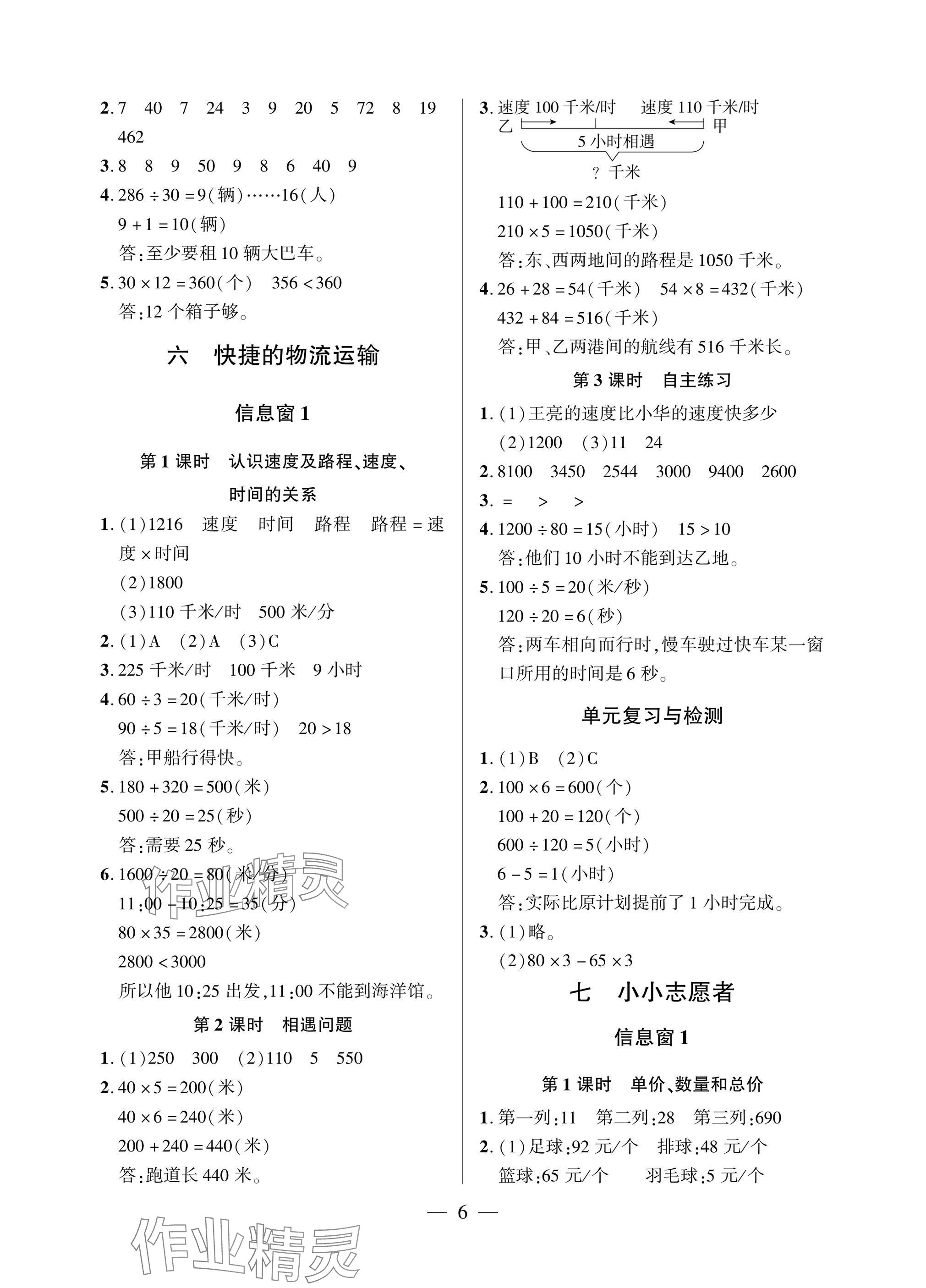 2025年精练课堂分层作业青岛出版社四年级数学上册青岛版 参考答案第6页