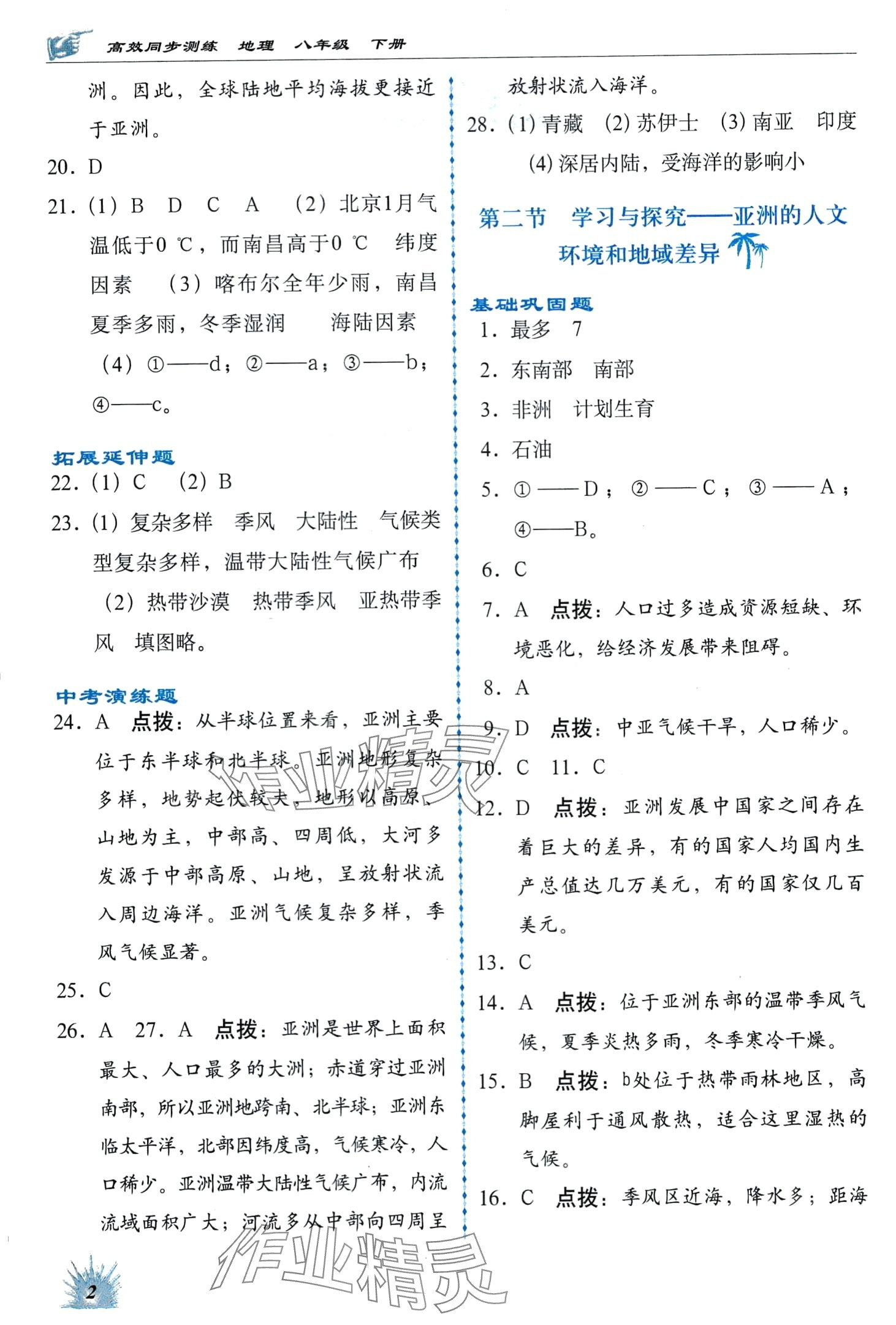 2024年高效同步測練八年級地理下冊中圖版 第2頁