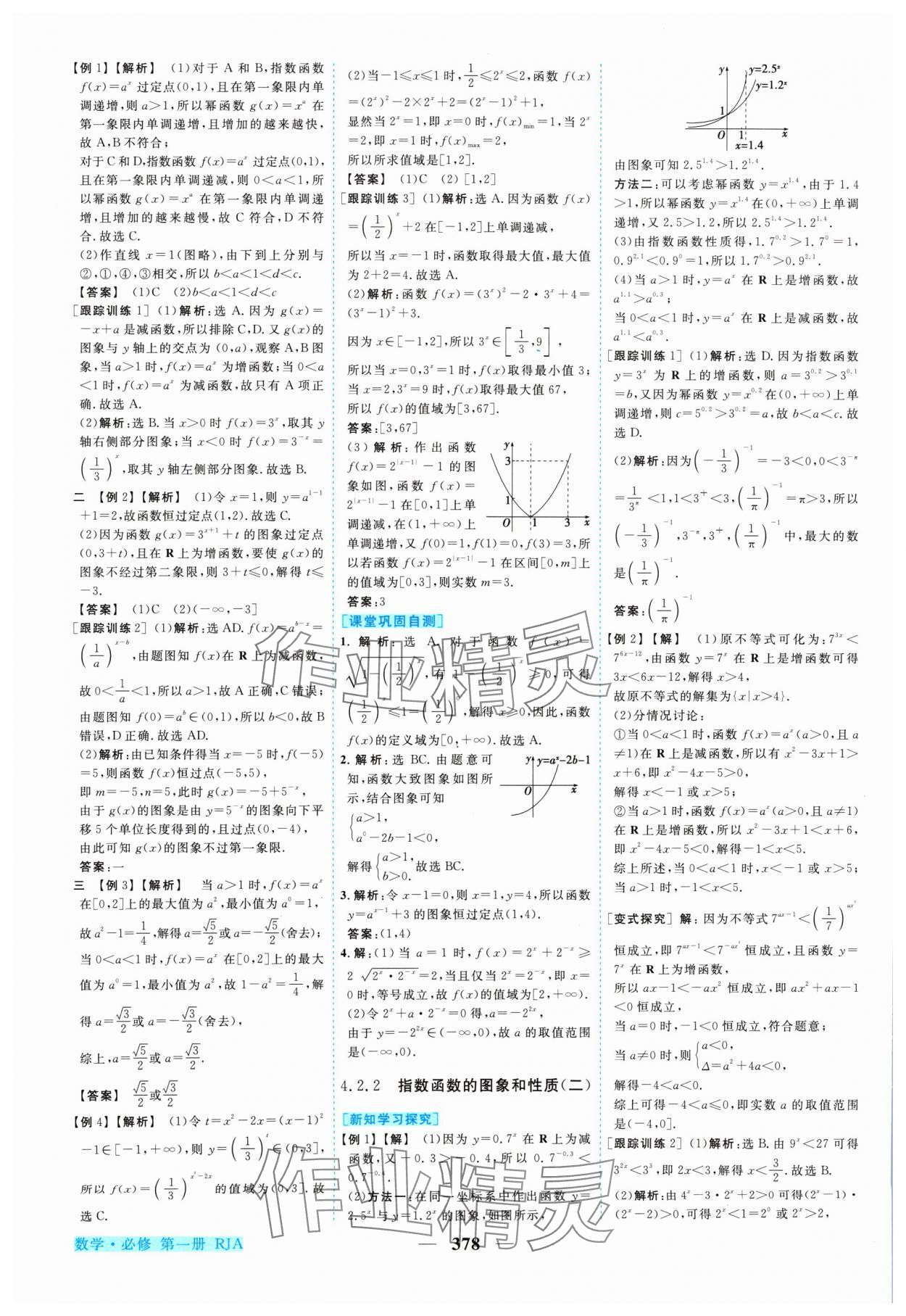 2024年新坐标同步练习高中数学必修第一册人教A版 参考答案第21页