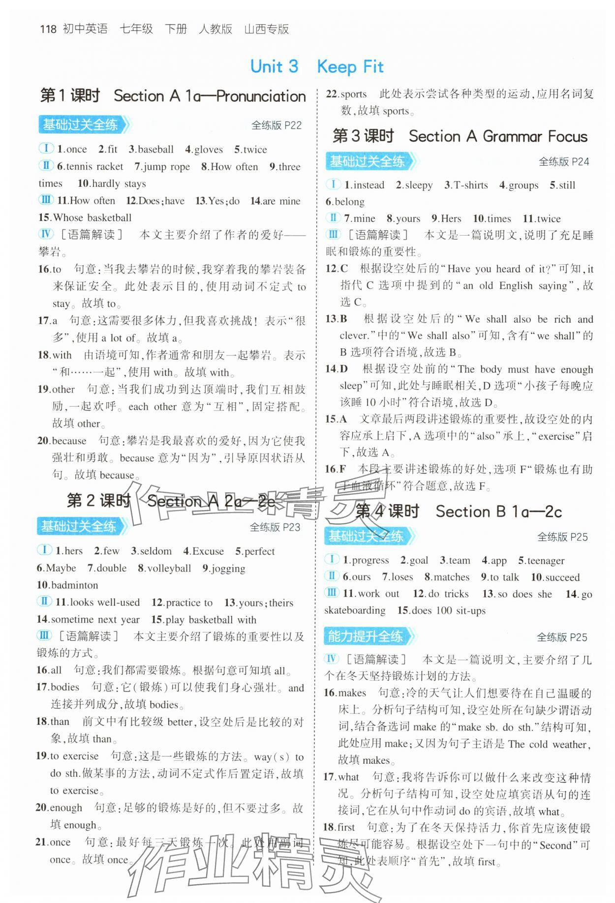 2025年5年中考3年模擬七年級英語下冊人教版山西專版&nbsp;第8頁