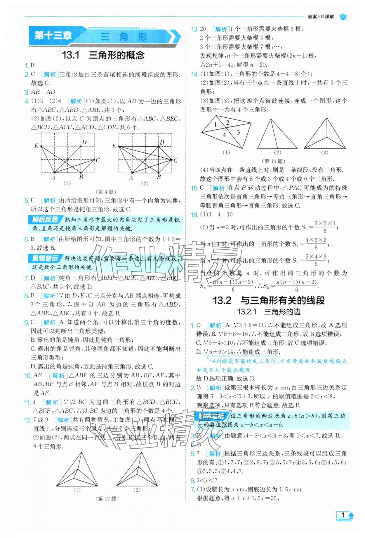 2025年实验班提优训练八年级数学上册人教版 参考答案第1页