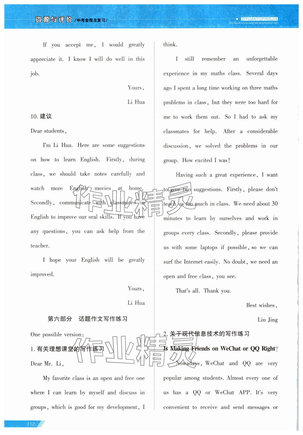 2025年資源與評價中考全程總復習九年級英語B版 第12頁