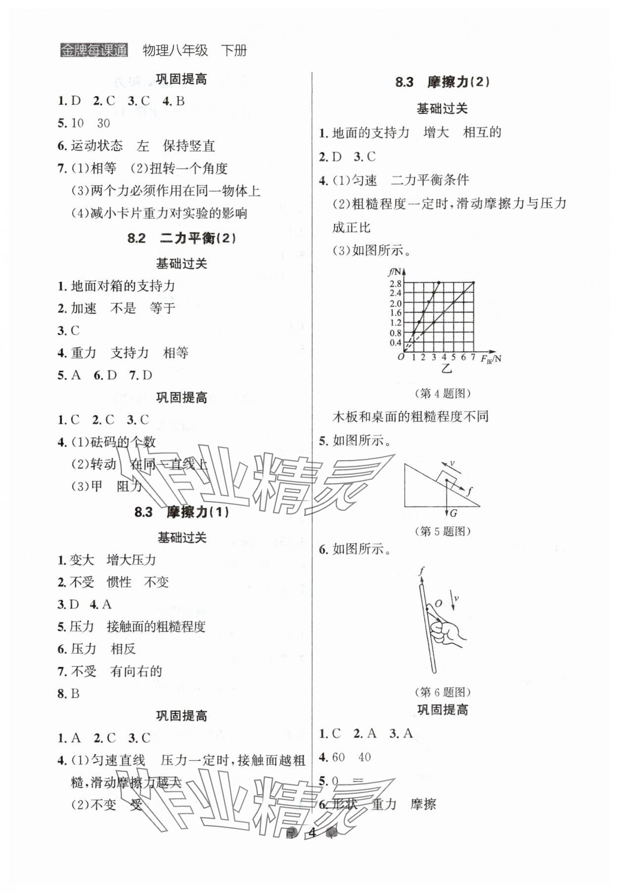 2024年點石成金金牌每課通八年級物理下冊人教版遼寧專版 第4頁