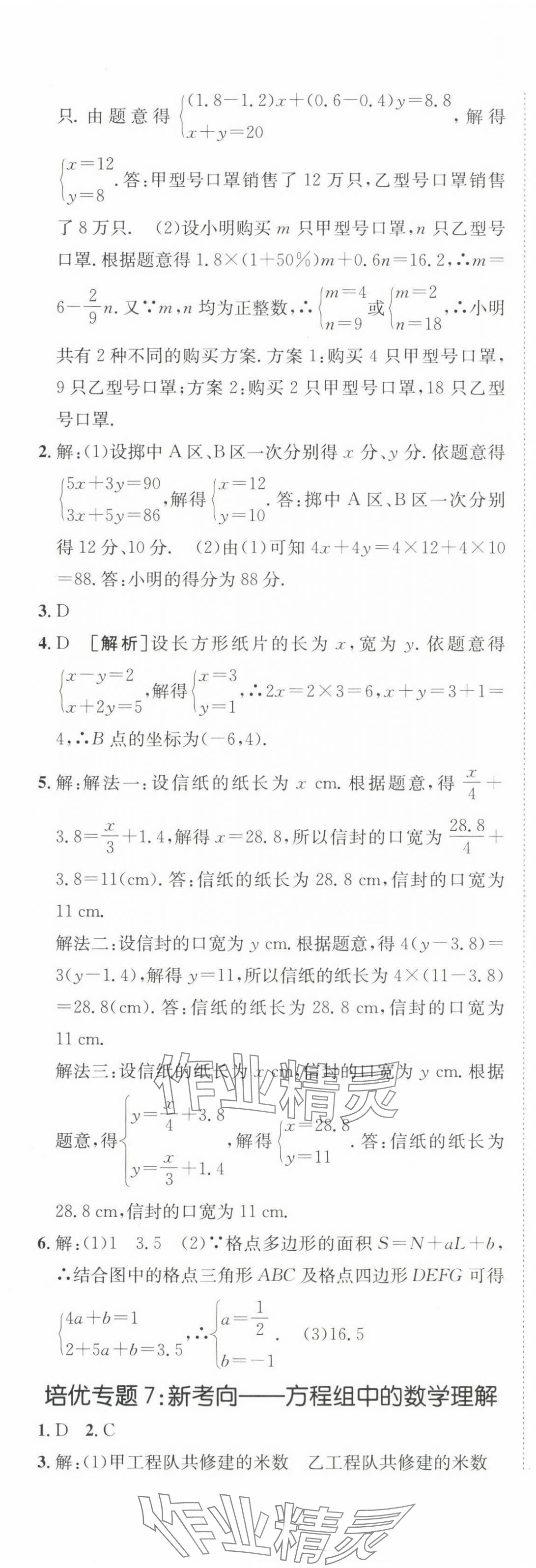 2025年同行學(xué)案學(xué)練測(cè)七年級(jí)數(shù)學(xué)下冊(cè)魯教版 第9頁