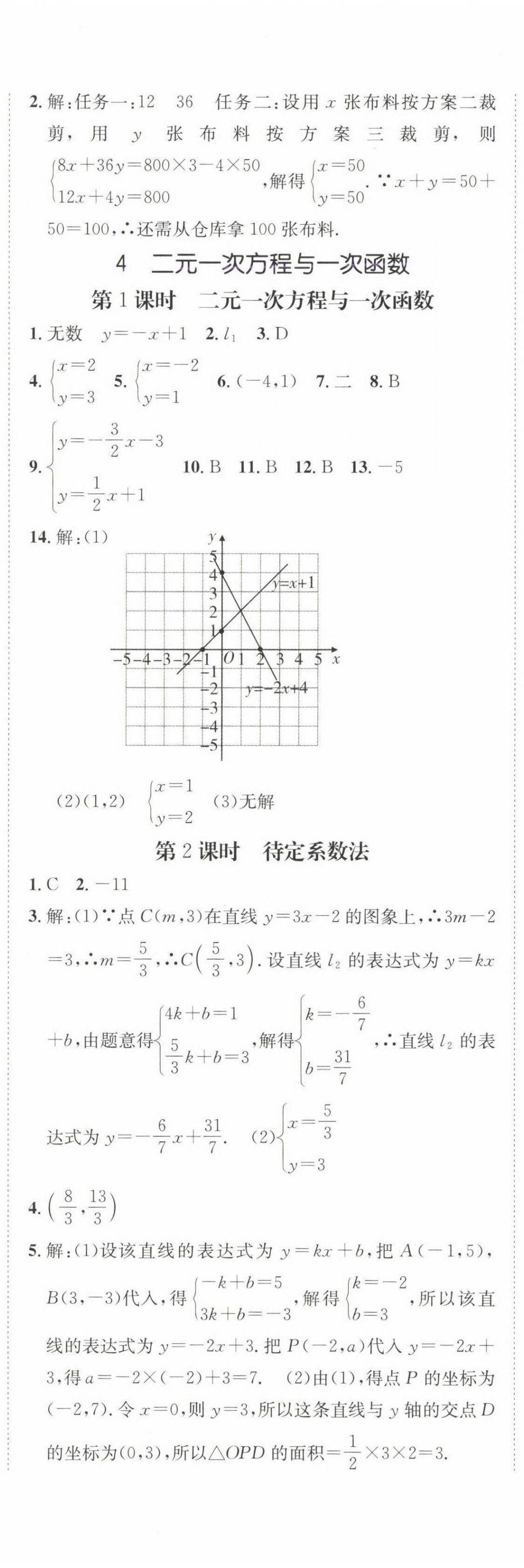 2025年同行學案學練測七年級數(shù)學下冊魯教版 第11頁