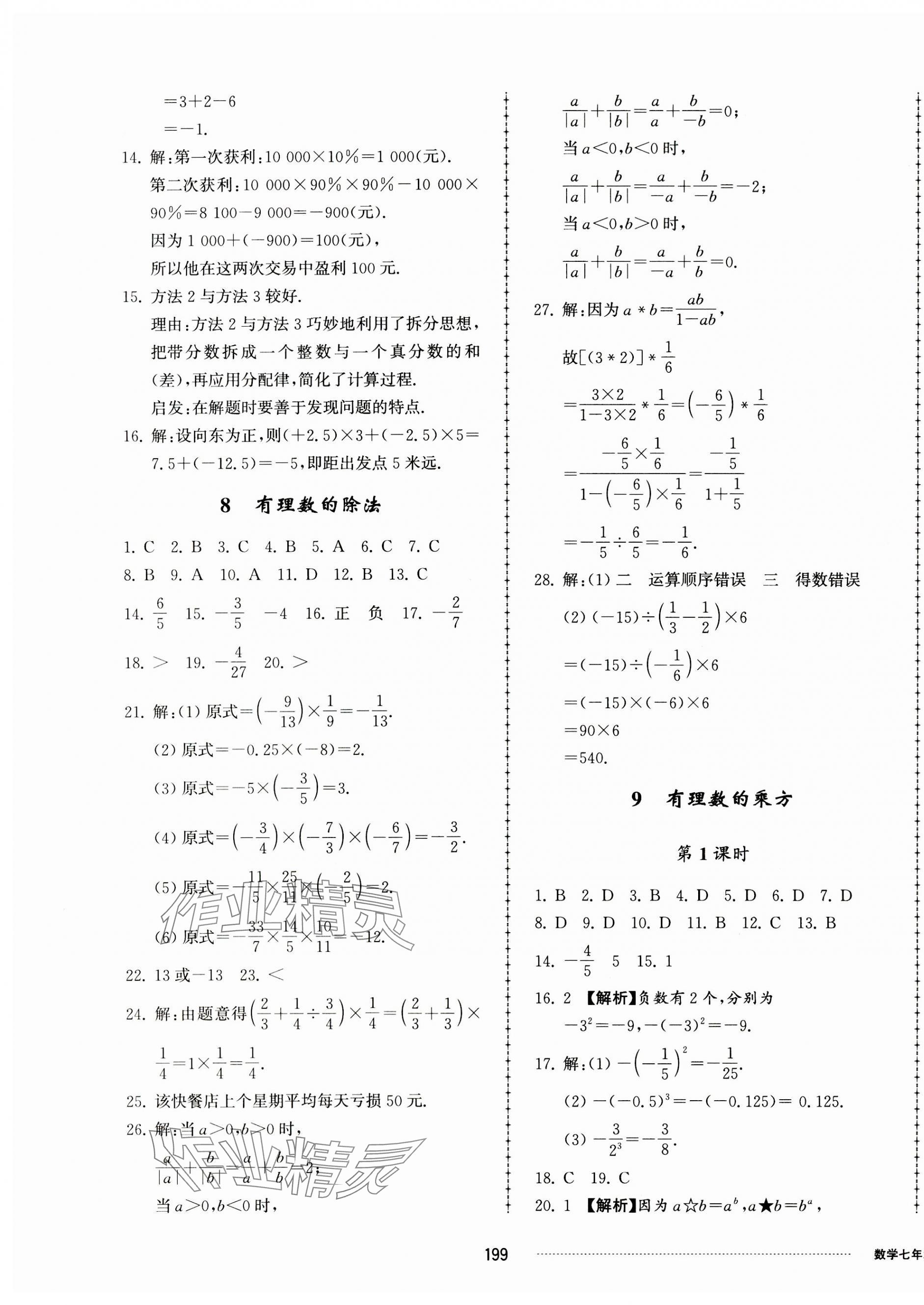 2023年同步練習冊配套單元檢測卷七年級數學上冊北師大版 第7頁