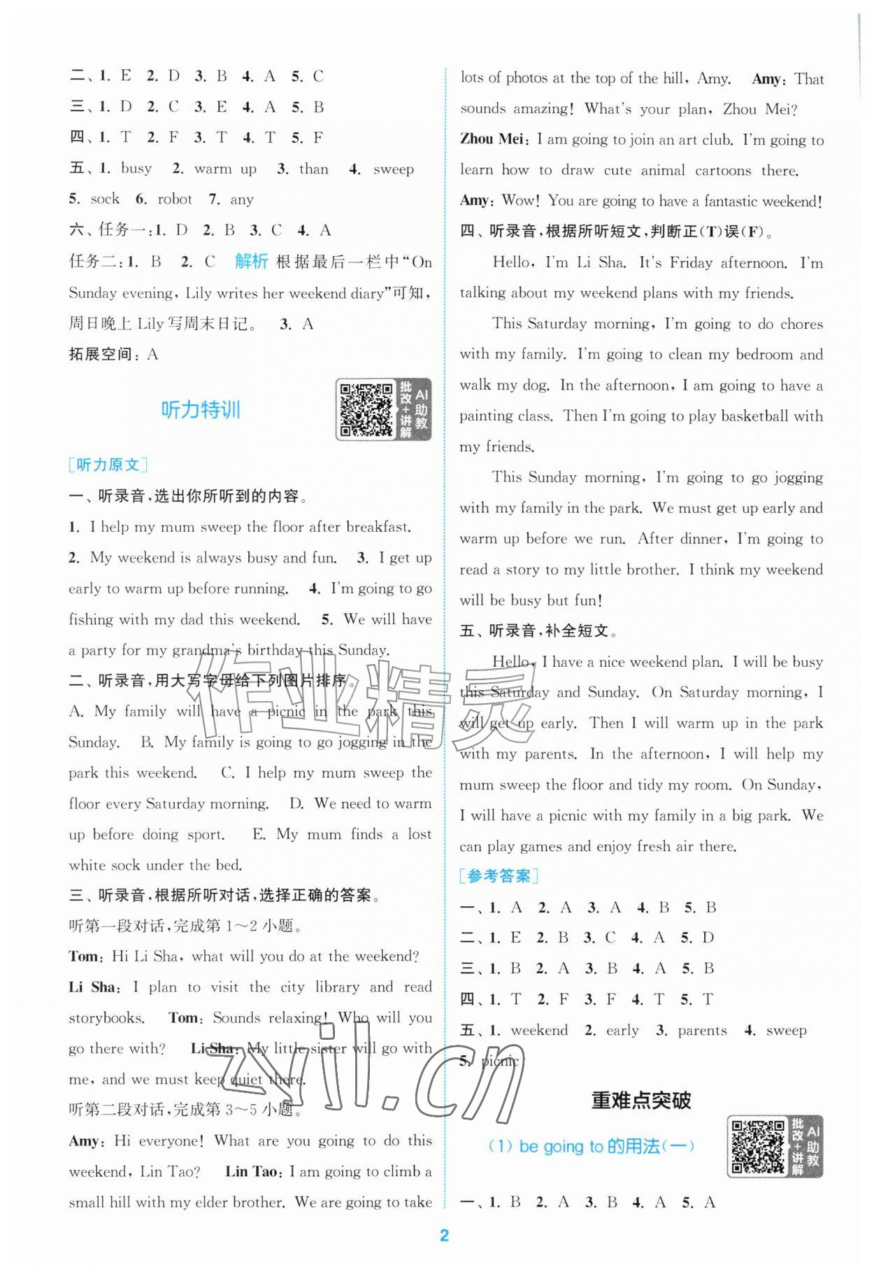 2026年拔尖特训五年级英语上册沪教牛津版&nbsp;参考答案第2页