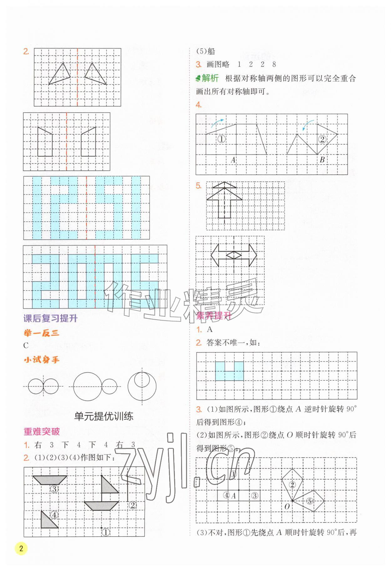 2026年实验班学霸笔记五年级数学上册苏教版&nbsp;第2页