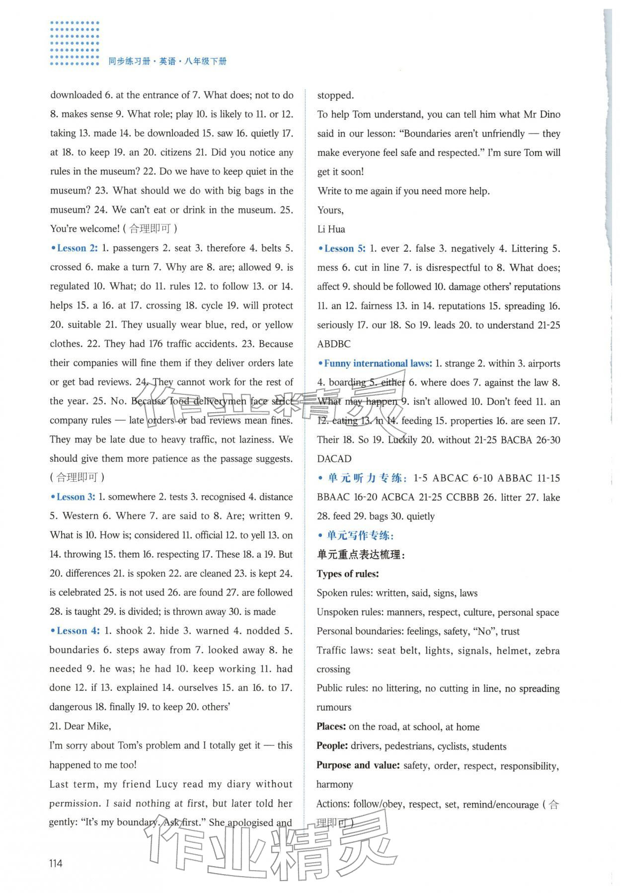2026年同步练习册河北教育出版社八年级英语下册冀教版&nbsp;第8页