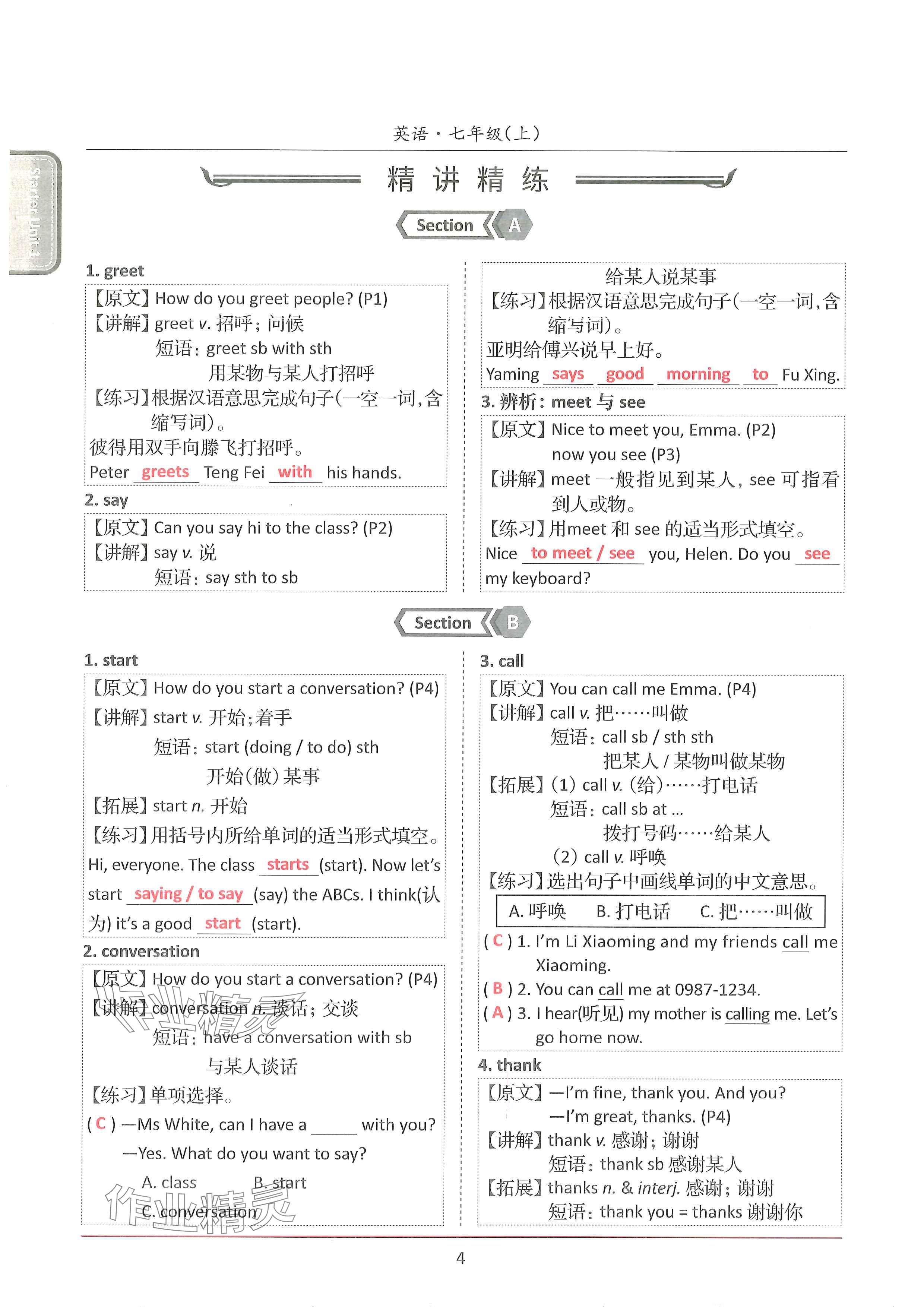 2024年新视界单元复习七年级英语上册人教版&nbsp;参考答案第4页