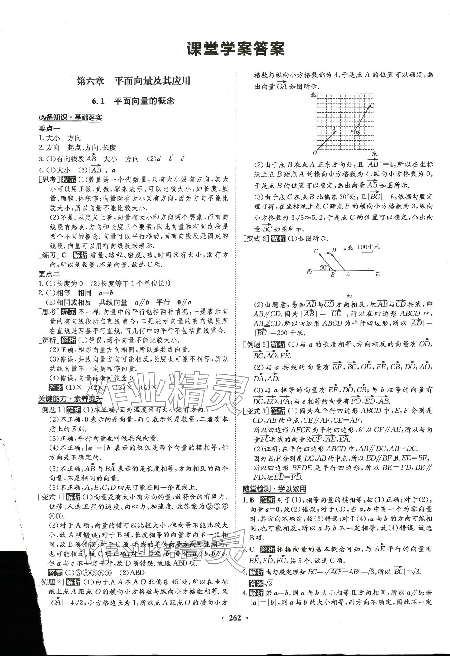 2024年状元桥优质课堂高中数学必修第二册人教版 第1页