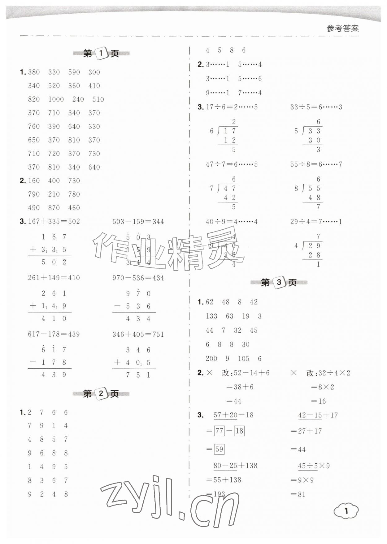 2026年黄冈小状元口算笔算天天练三年级数学上册人教版&nbsp;第1页
