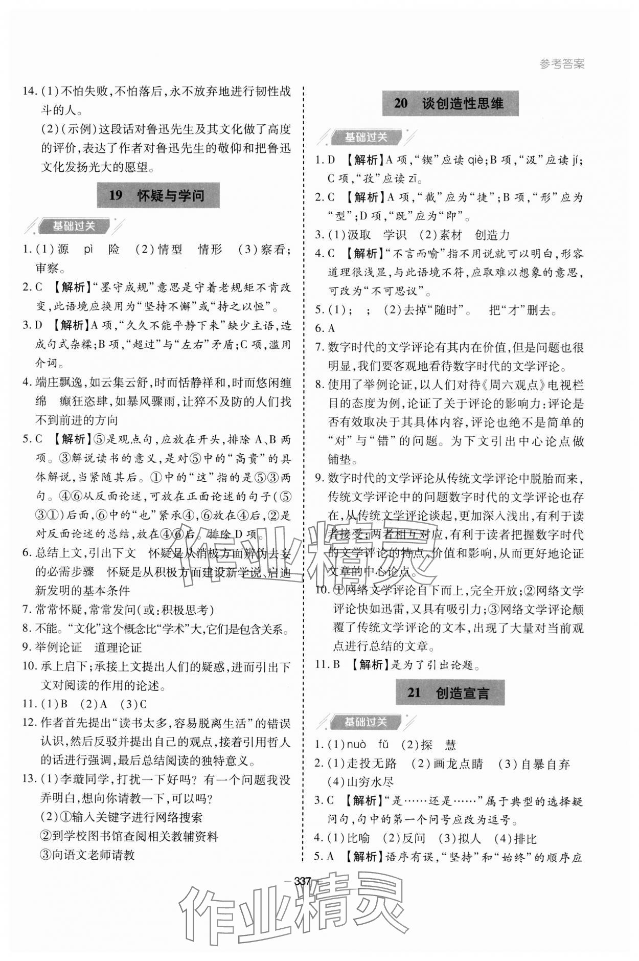 2023年新課堂學(xué)習(xí)與探究九年級語文全一冊人教版 參考答案第15頁