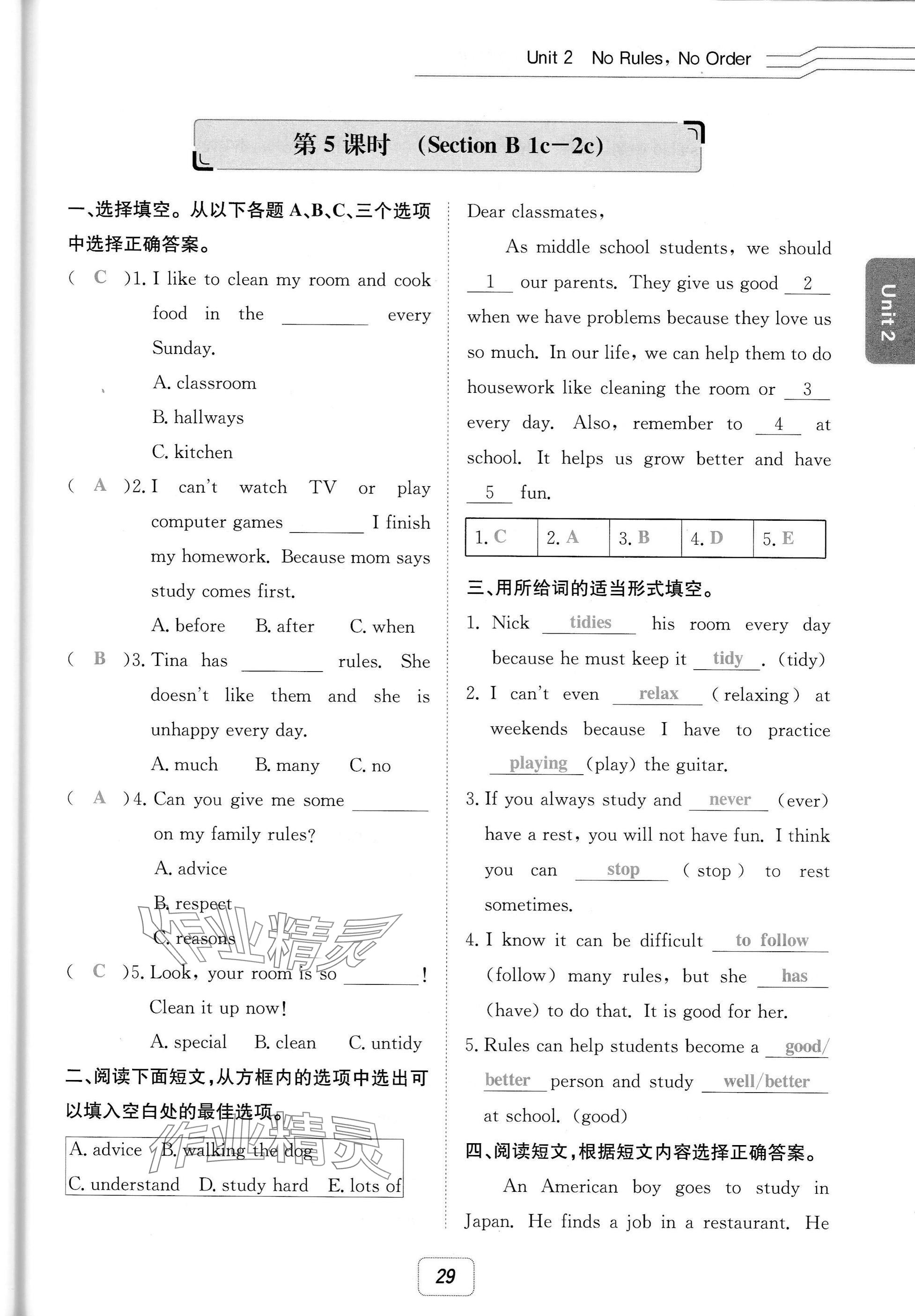 2025年名校金典課堂七年級(jí)英語(yǔ)下冊(cè)人教版成都專版 參考答案第29頁(yè)