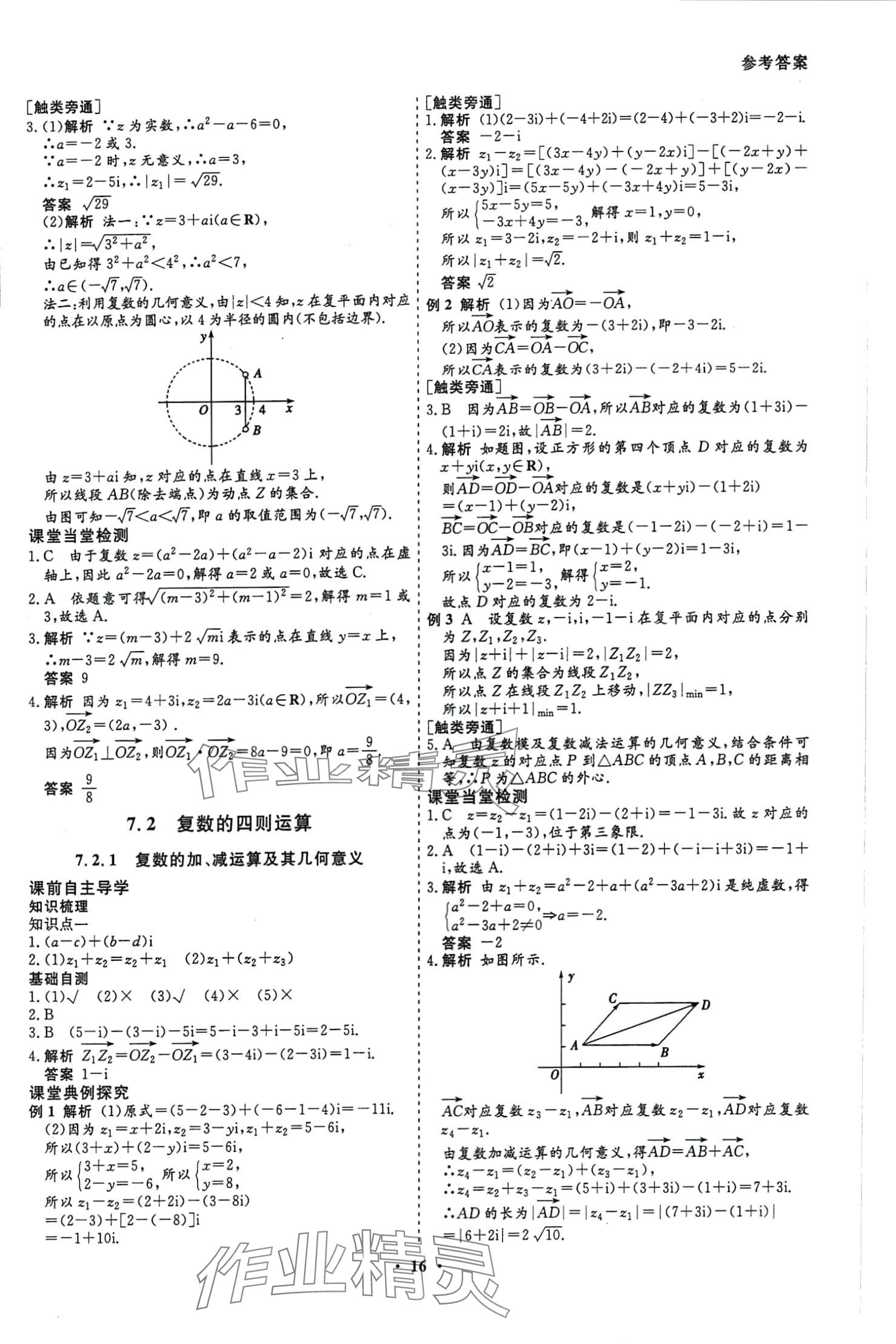 2024年創(chuàng)新導(dǎo)學(xué)案高中同步高中數(shù)學(xué)必修第二冊(cè)人教A版 第17頁(yè)