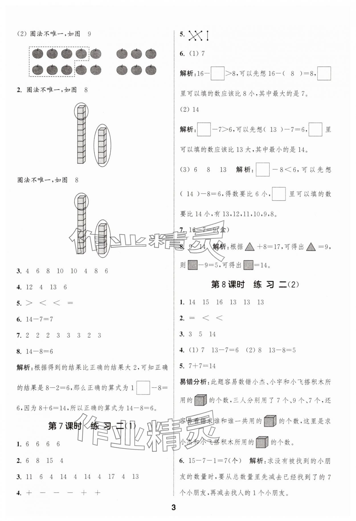 2025年通成學典課時作業本一年級數學下冊蘇教版蘇州專版 第3頁
