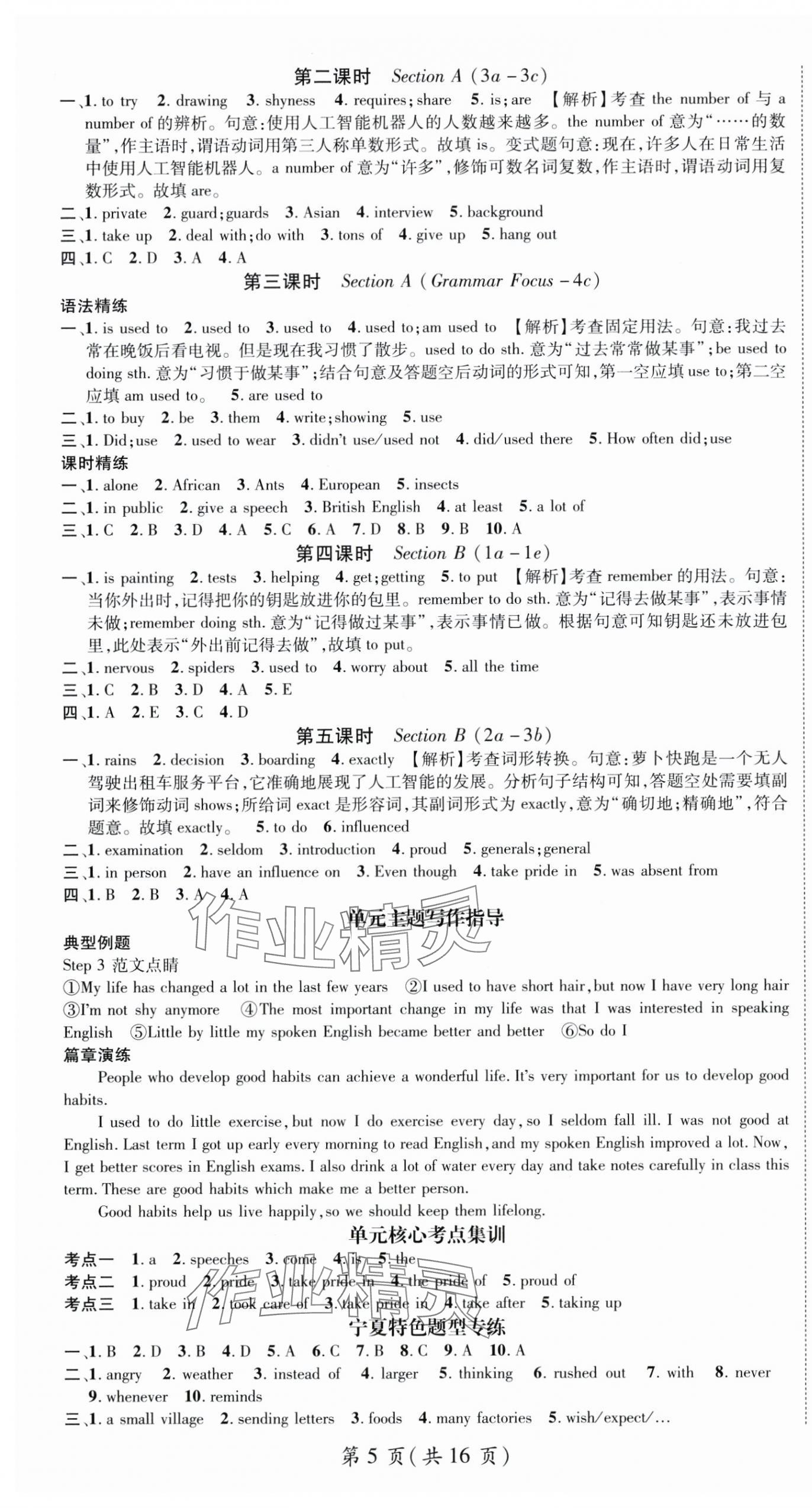 2025年名師測控九年級英語上冊人教版寧夏專版 第5頁