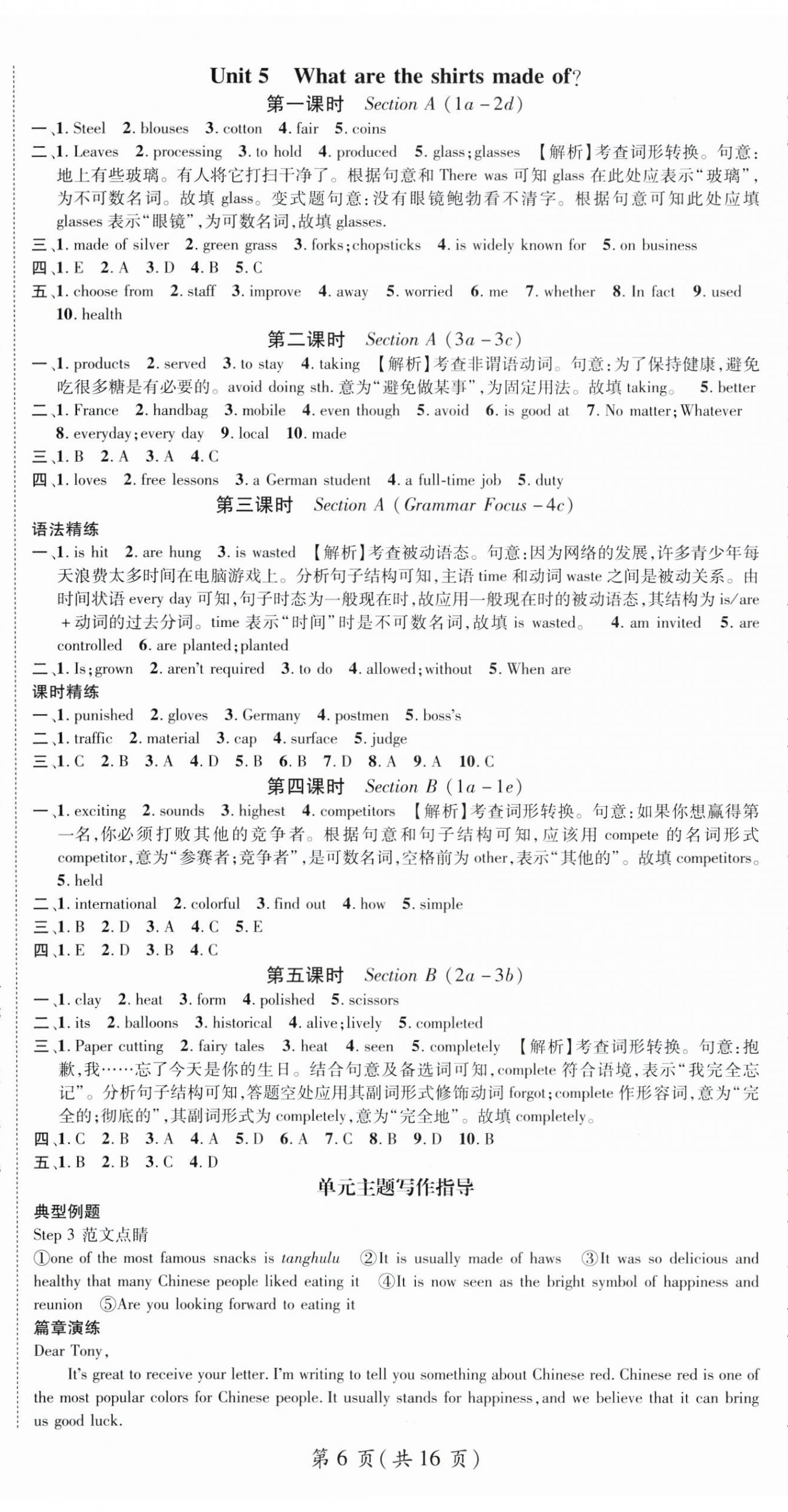 2025年名師測控九年級英語上冊人教版寧夏專版 第6頁