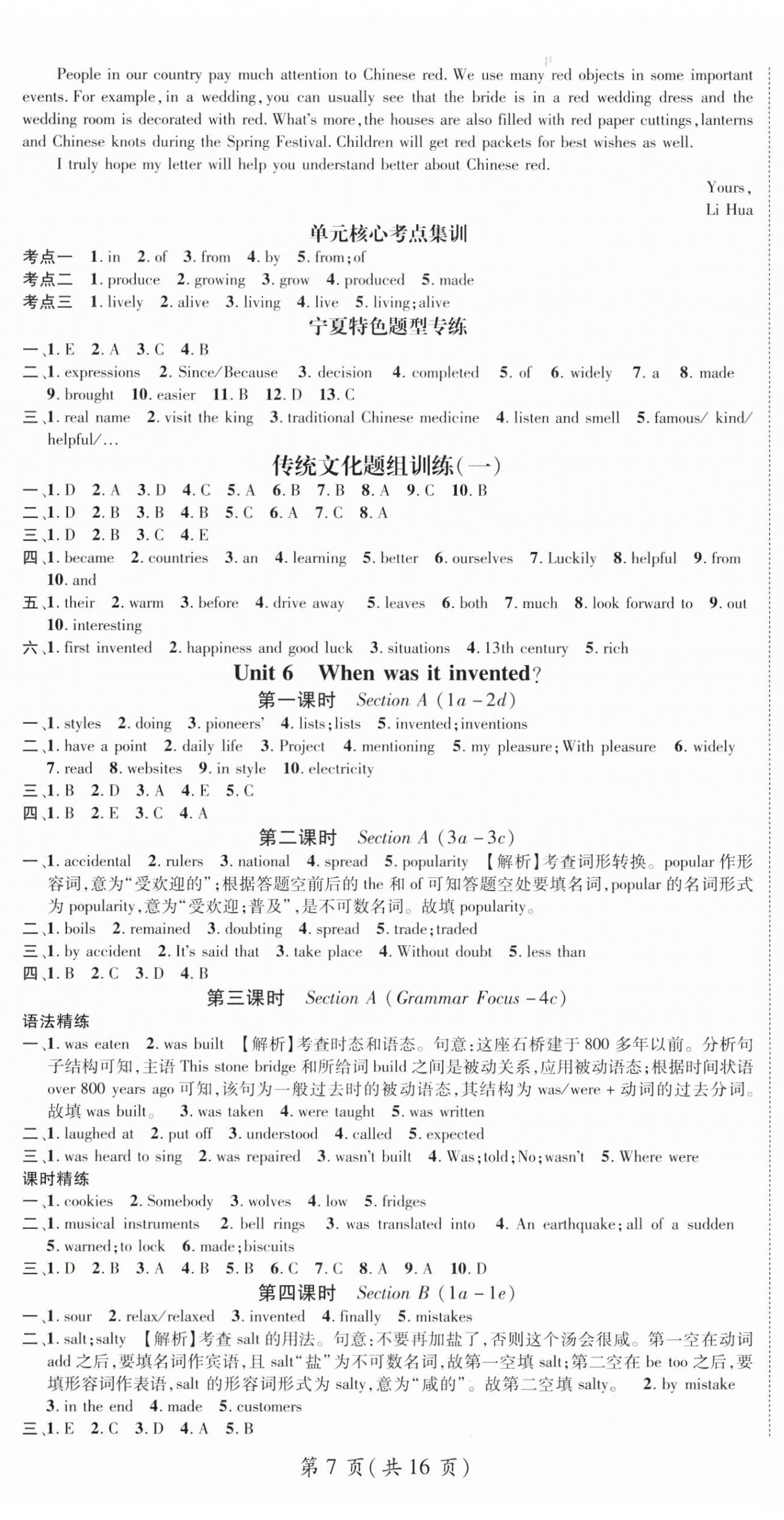 2025年名師測控九年級英語上冊人教版寧夏專版 第7頁