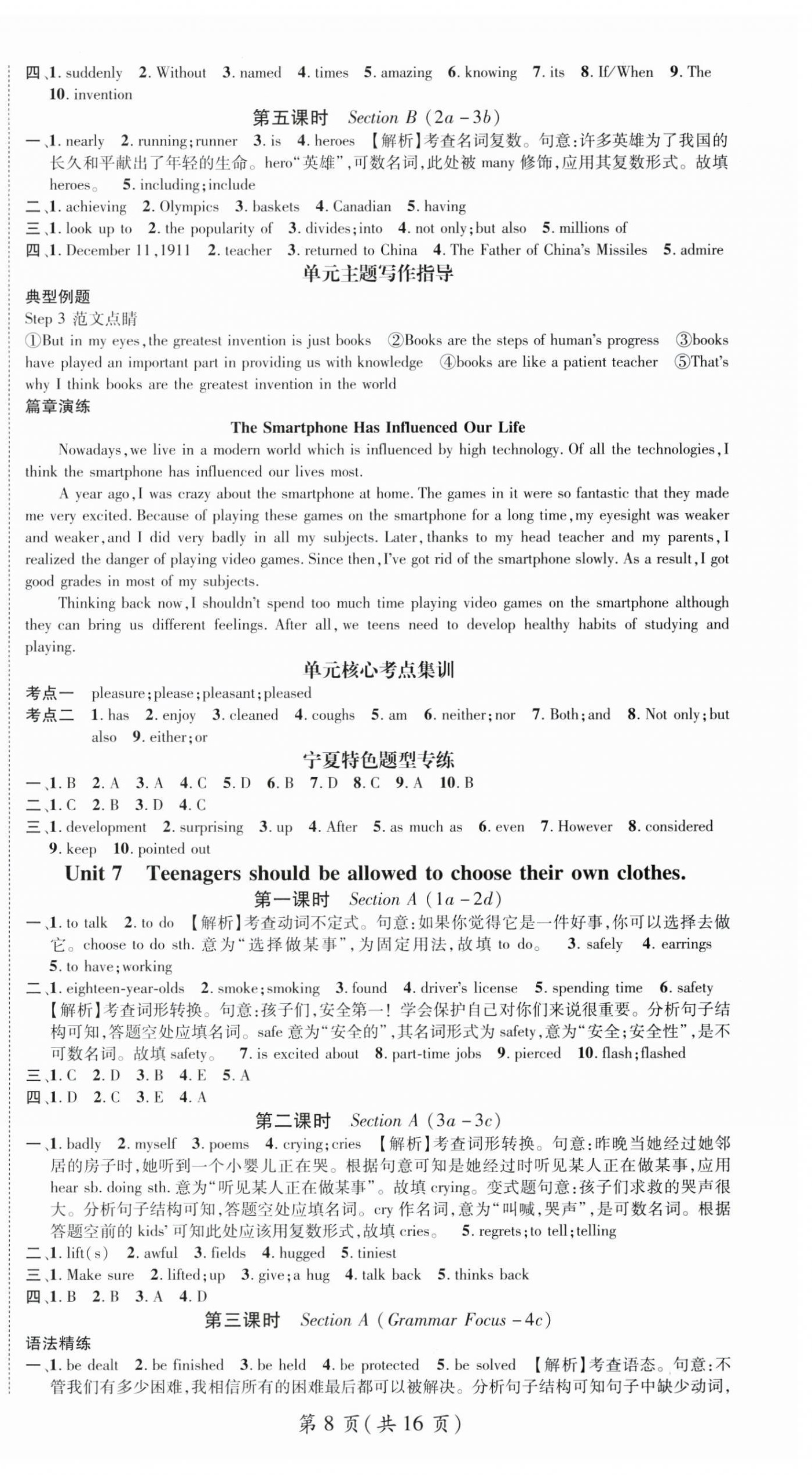 2025年名師測控九年級英語上冊人教版寧夏專版 第8頁
