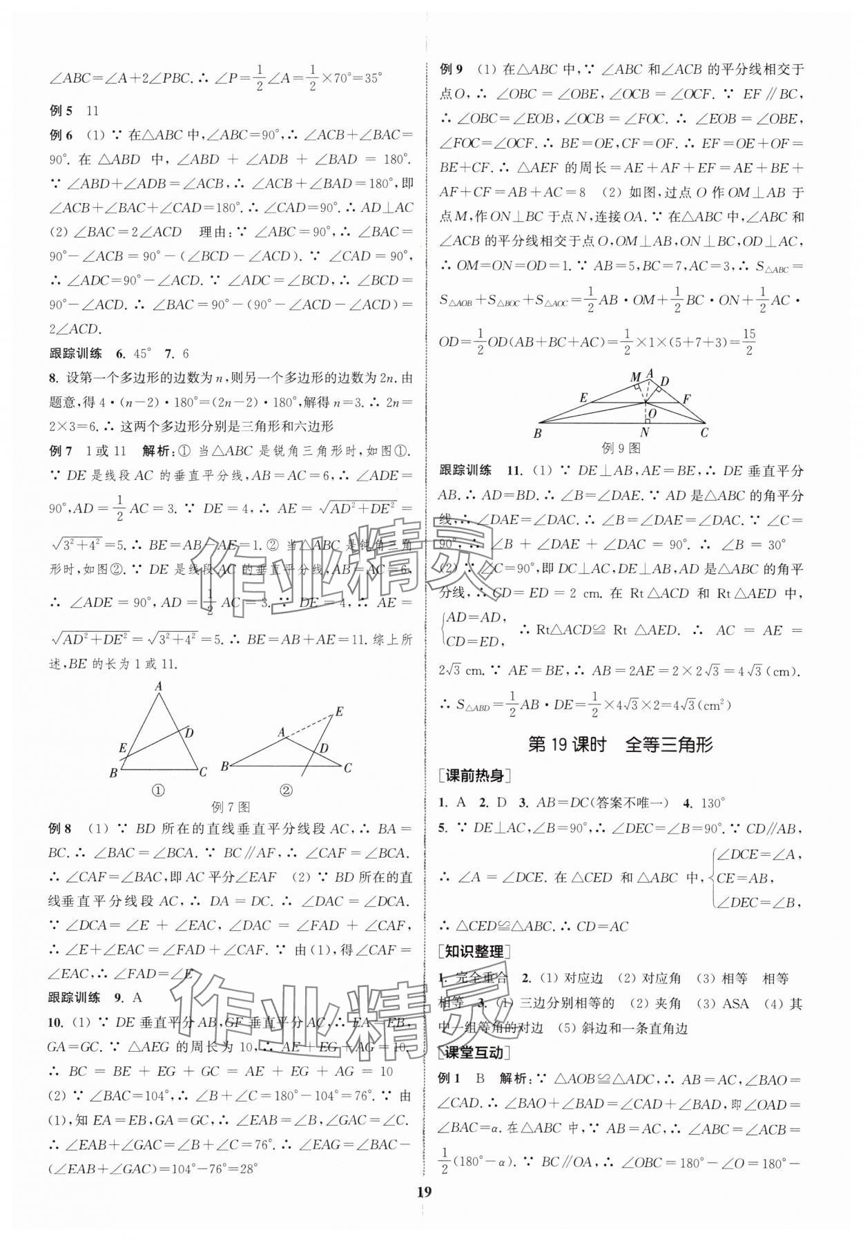 2024年通城學(xué)典中考總復(fù)習(xí)數(shù)學(xué)江蘇專版 參考答案第18頁