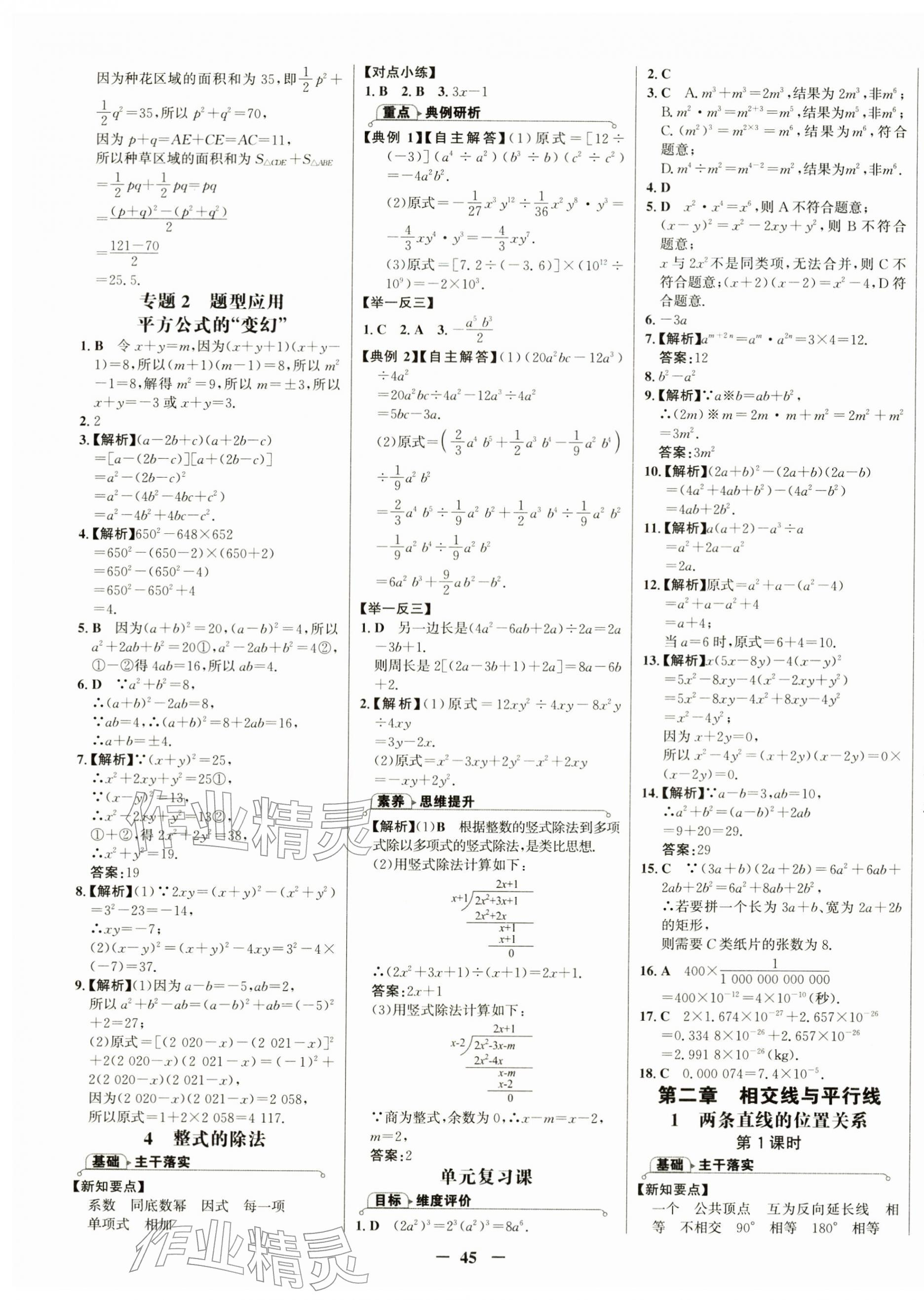 2026年世纪金榜金榜学案七年级数学下册北师大版&nbsp;第5页