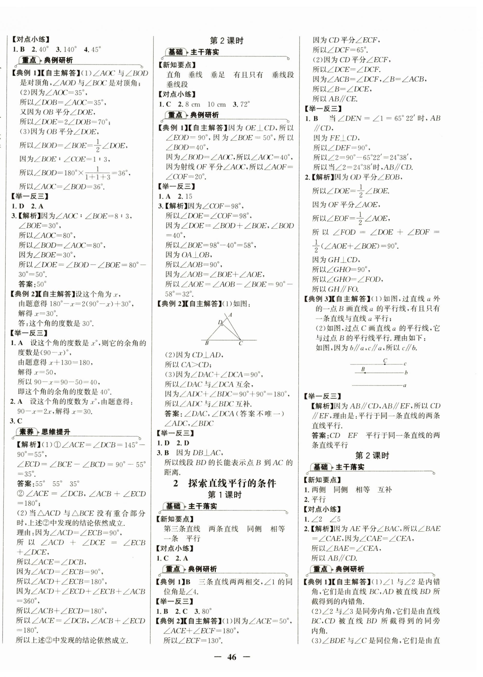 2026年世纪金榜金榜学案七年级数学下册北师大版&nbsp;第6页
