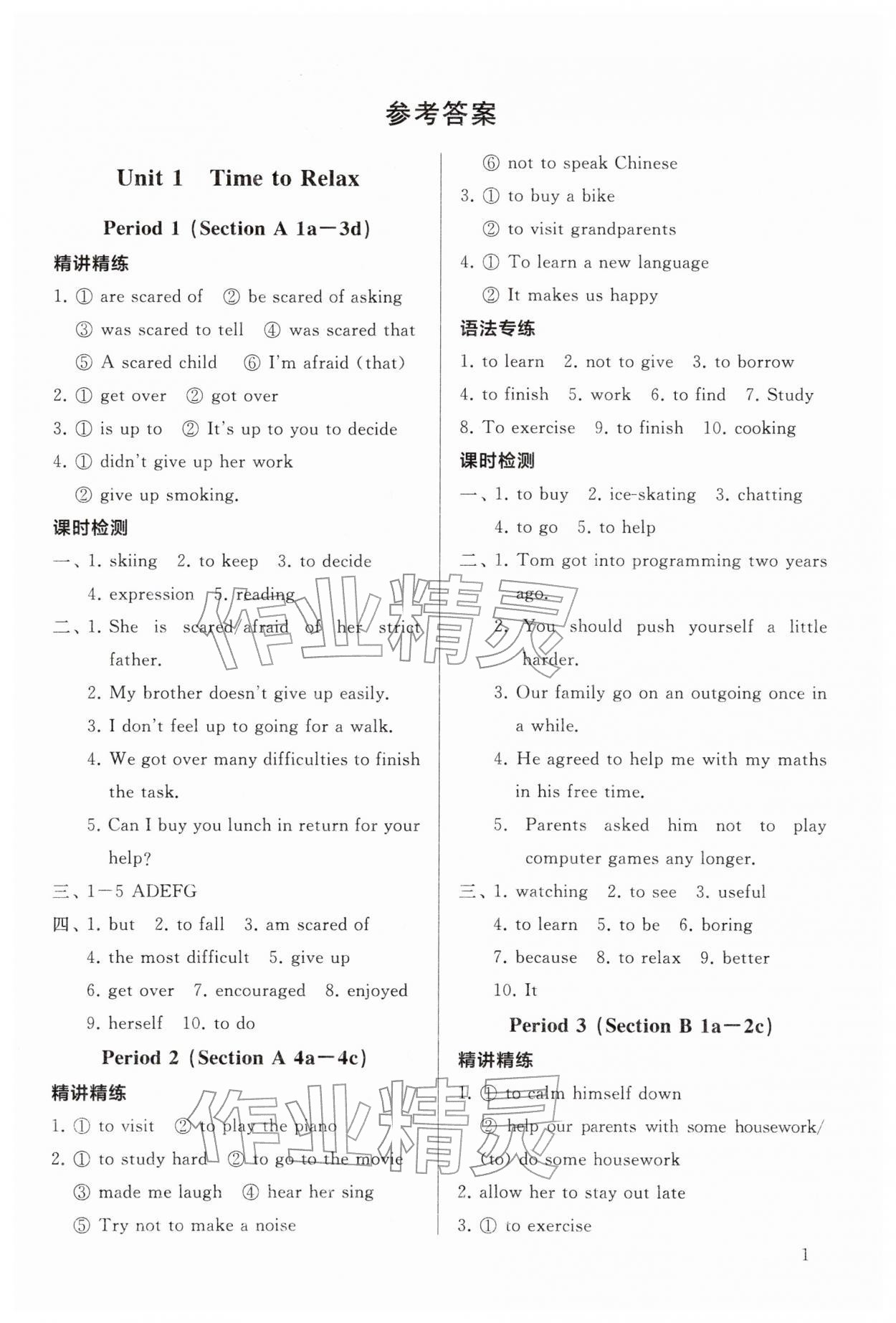 2026年新课程助学丛书八年级英语下册人教版&nbsp;第1页