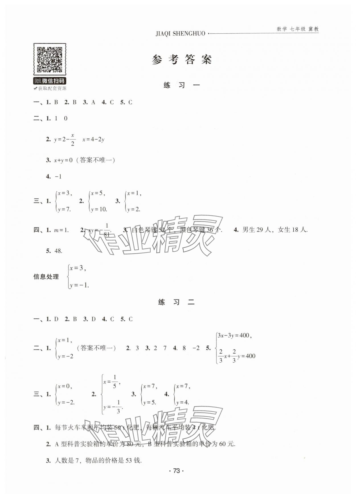 2025年假期生活暑假方圓電子音像出版社七年級數學冀教版 第1頁