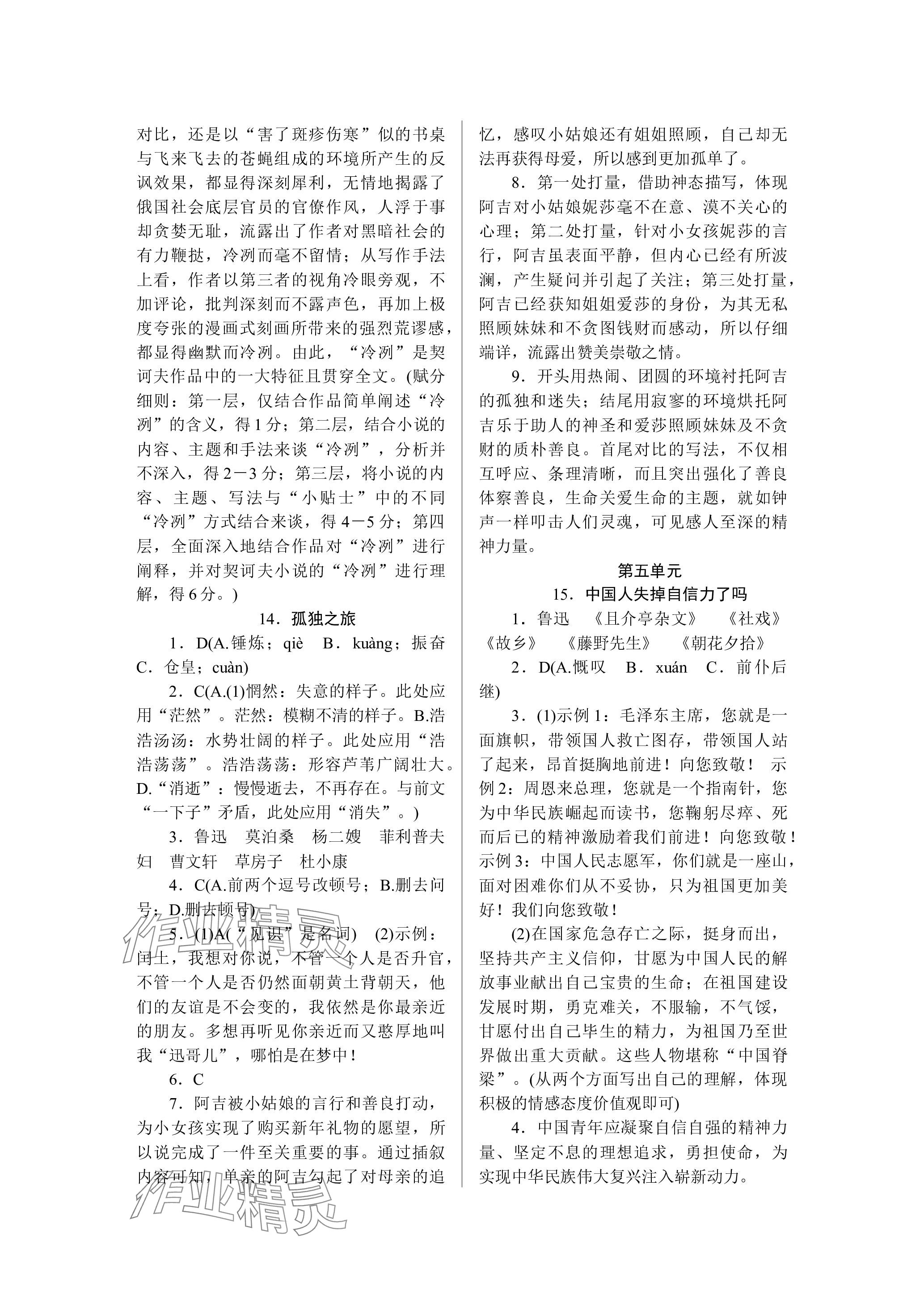 2023年高分計劃九年級語文全一冊人教版 參考答案第12頁