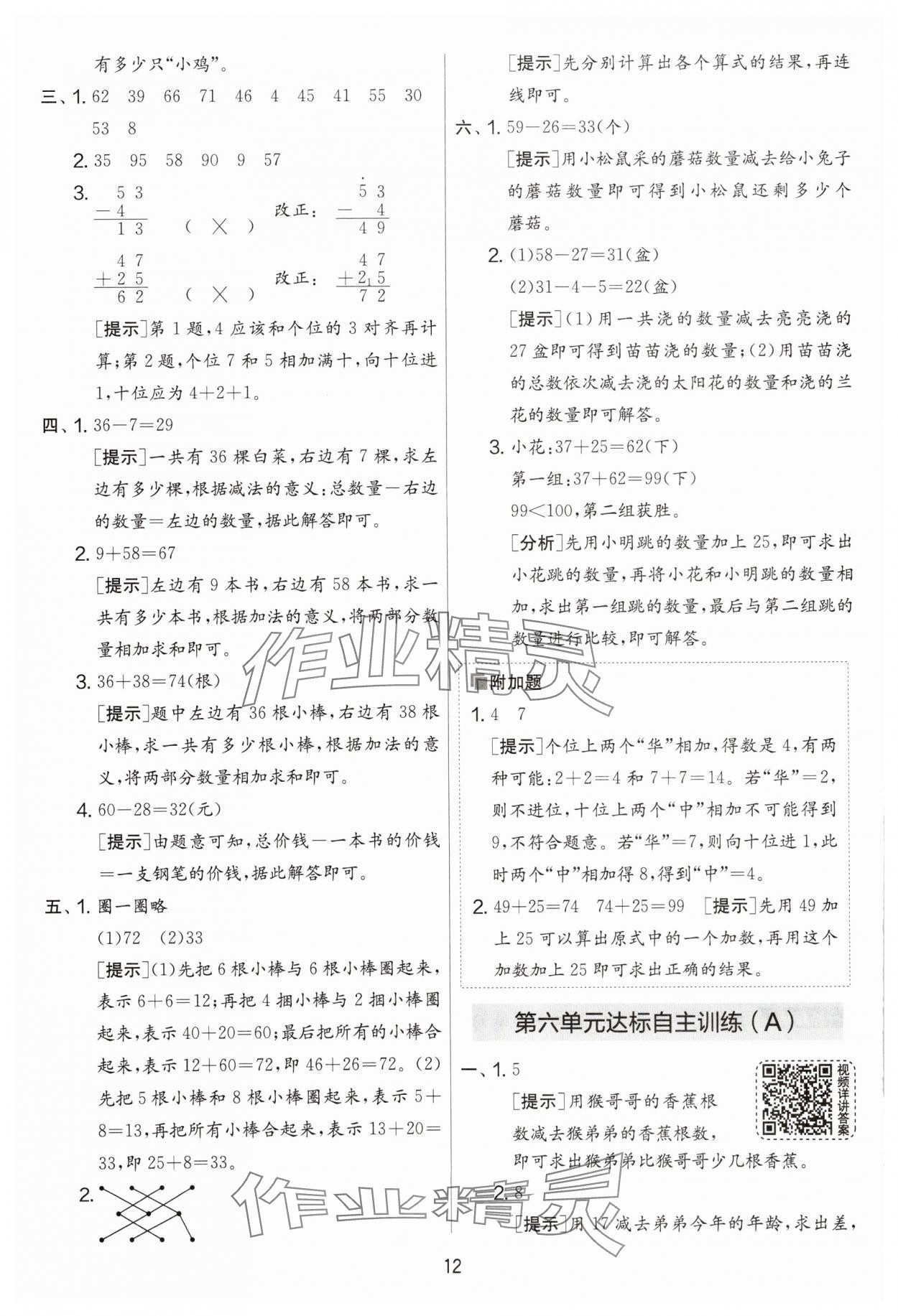 2025年實驗班提優大考卷一年級數學下冊人教版 第12頁