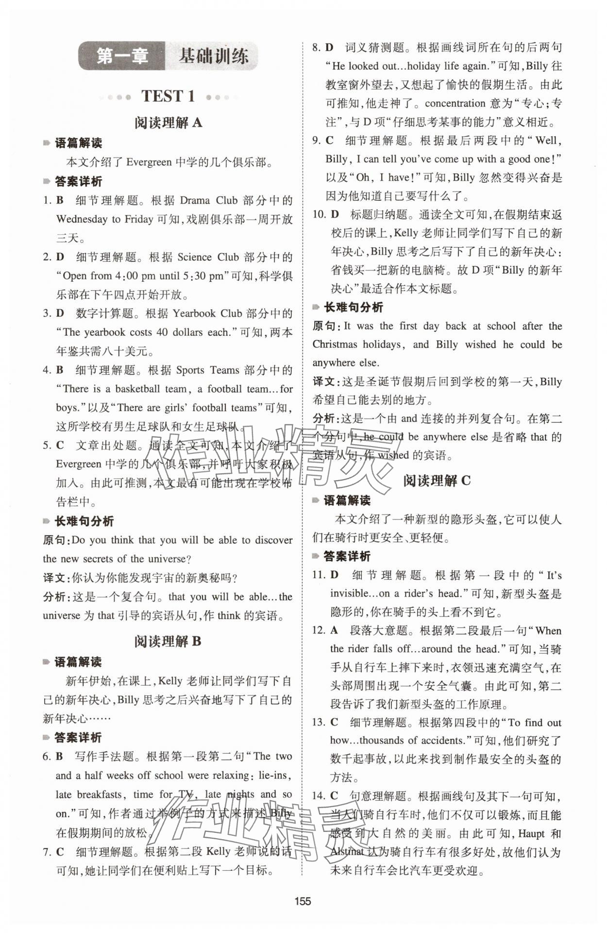 2026年一本英語完形填空與閱讀理解中考河南專版 第1頁