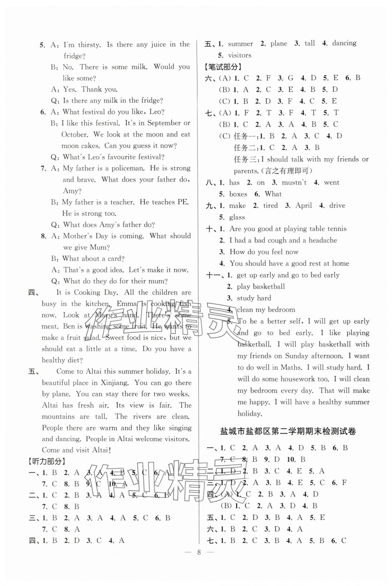 2025年超能學(xué)典各地期末試卷精選六年級(jí)英語(yǔ)下冊(cè)譯林版 參考答案第4頁(yè)