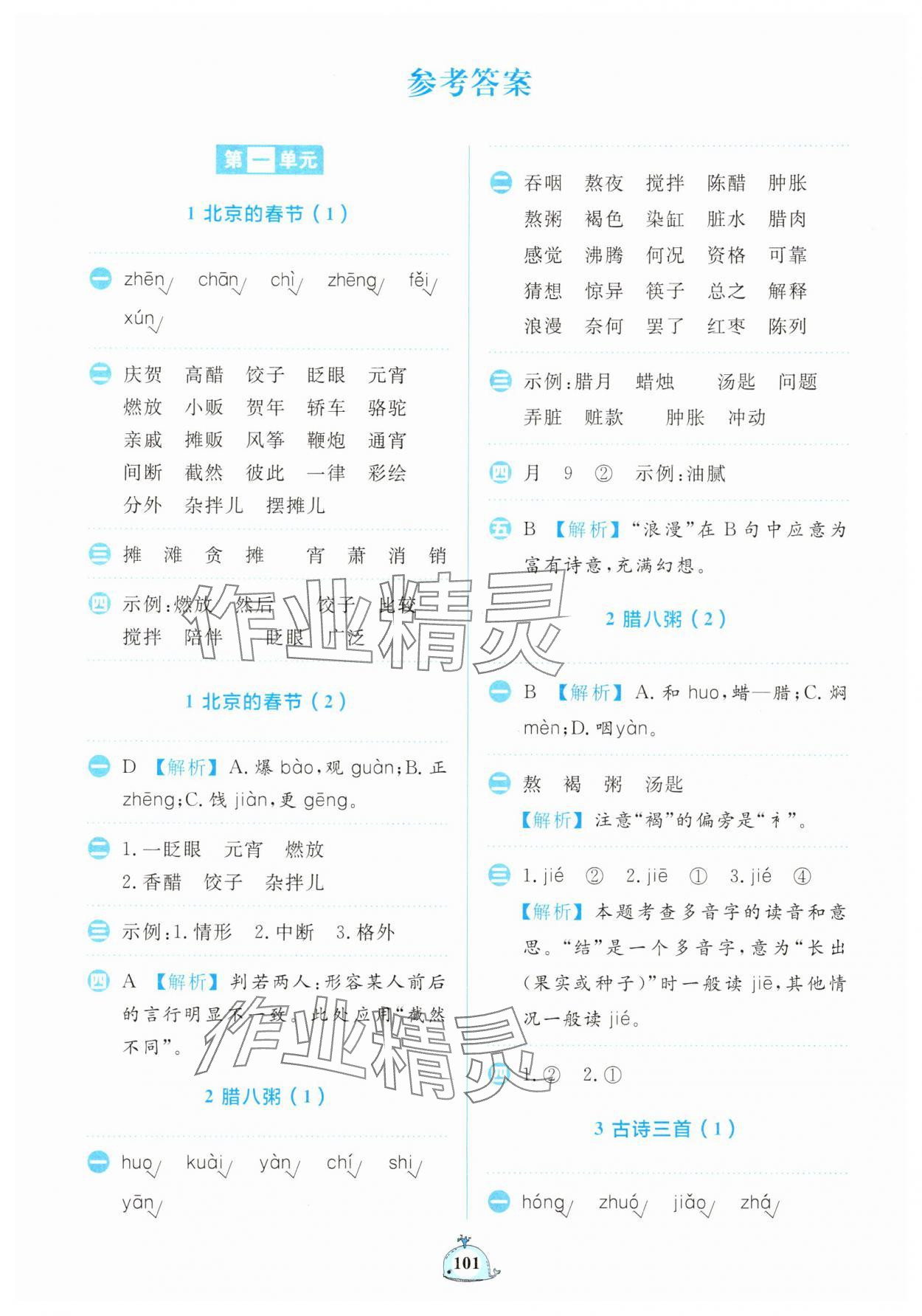 2025年小学语文默写天天练六年级下册人教版 第1页