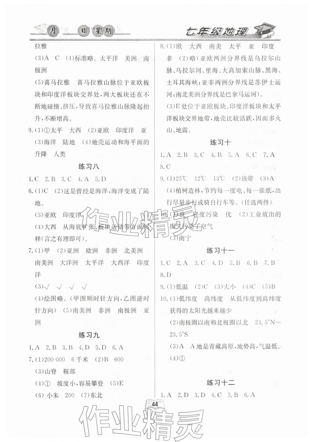 2026年优等生快乐寒假云南人民出版社七年级地理课标版&nbsp;第2页