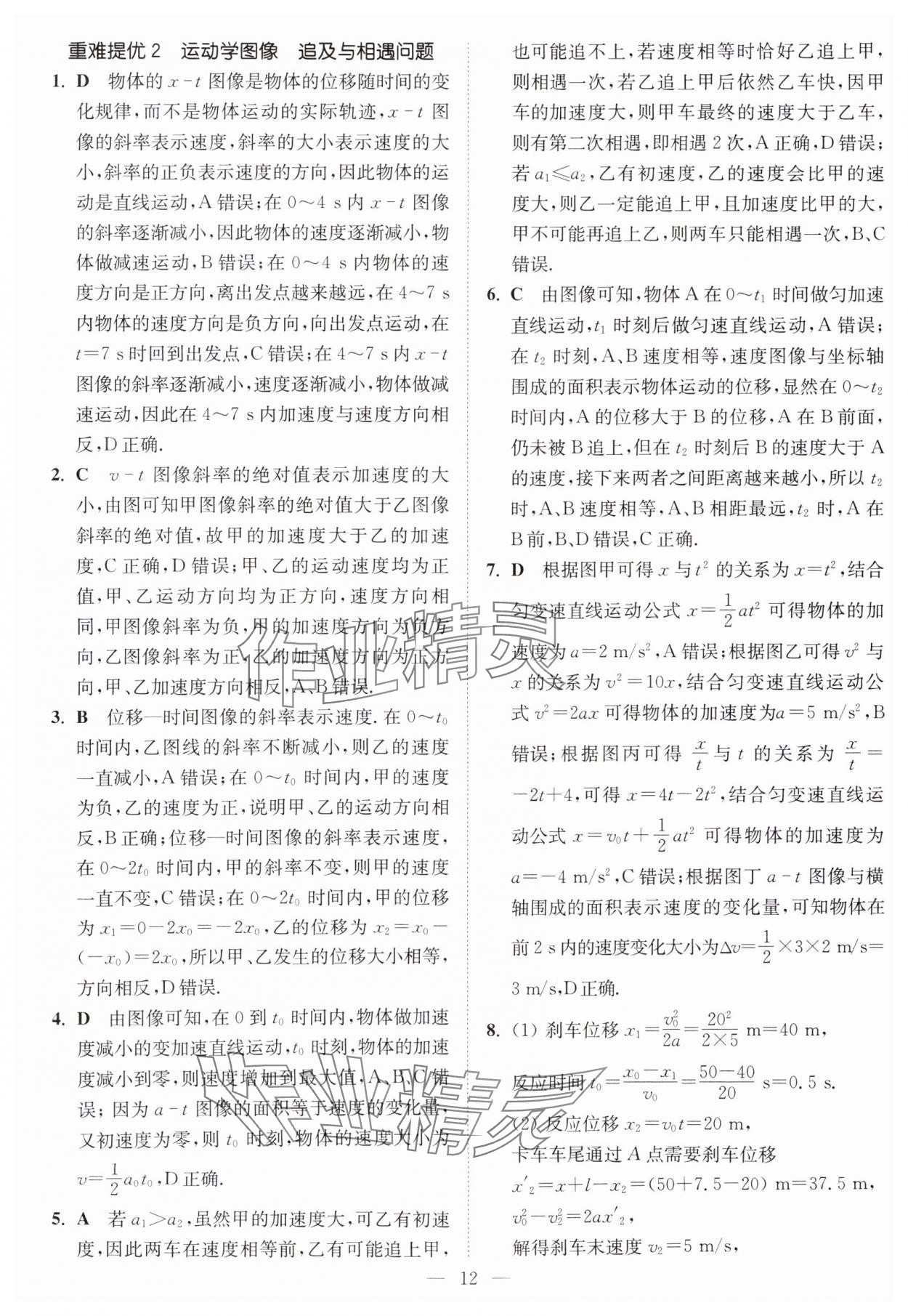 2025年南通小題高中物理必修第一冊人教版 第12頁