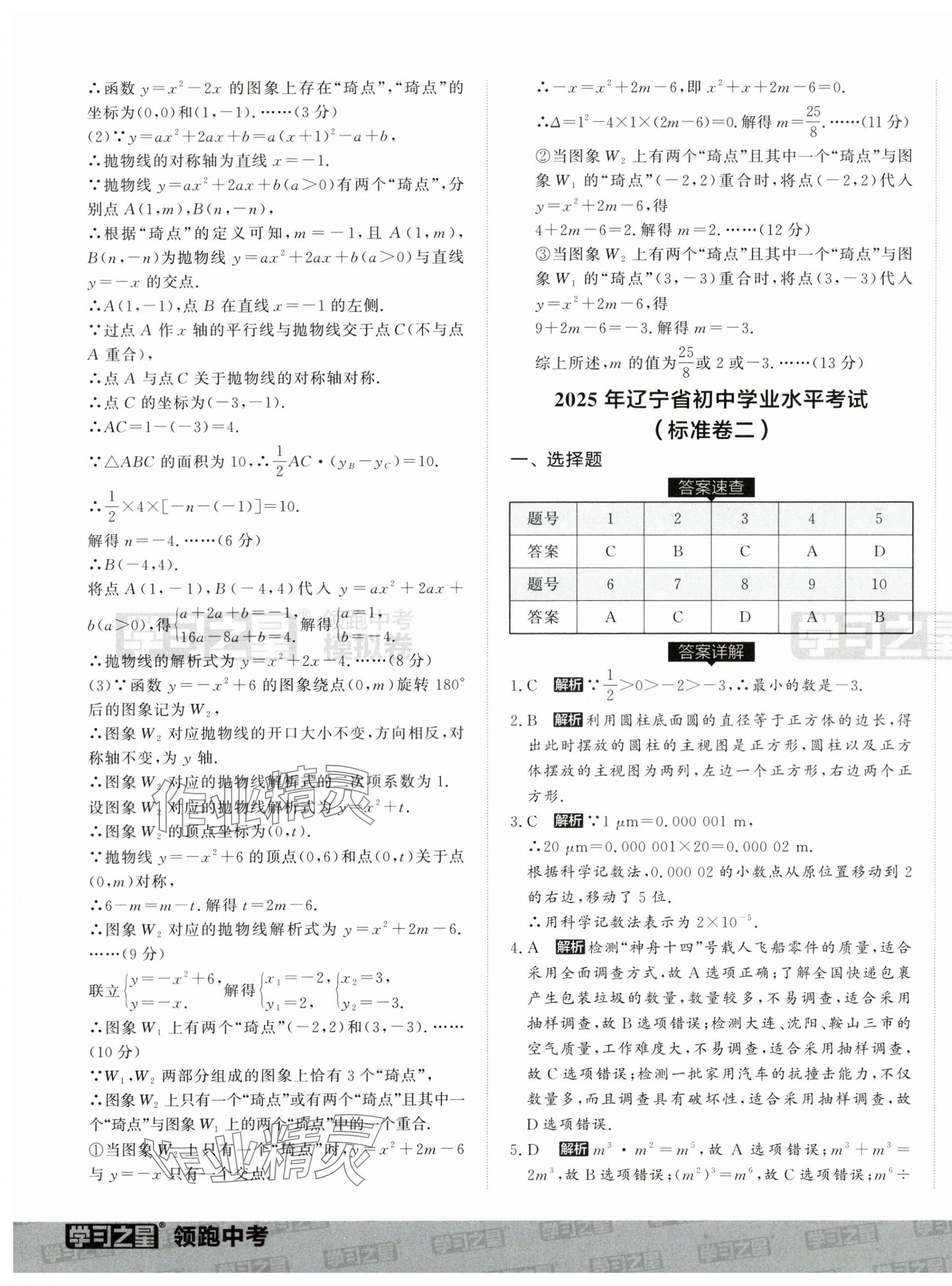 2025年领跑中考模拟卷数学辽宁专版 第5页