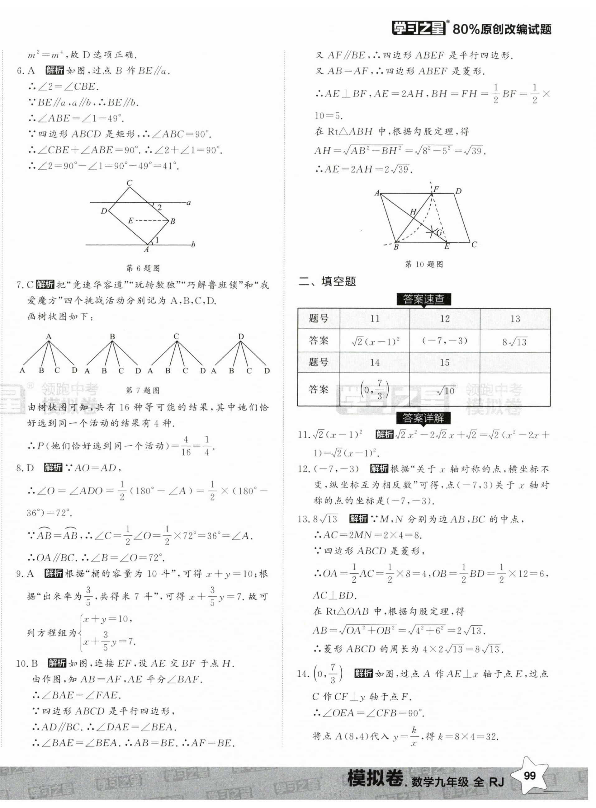 2025年领跑中考模拟卷数学辽宁专版 第6页