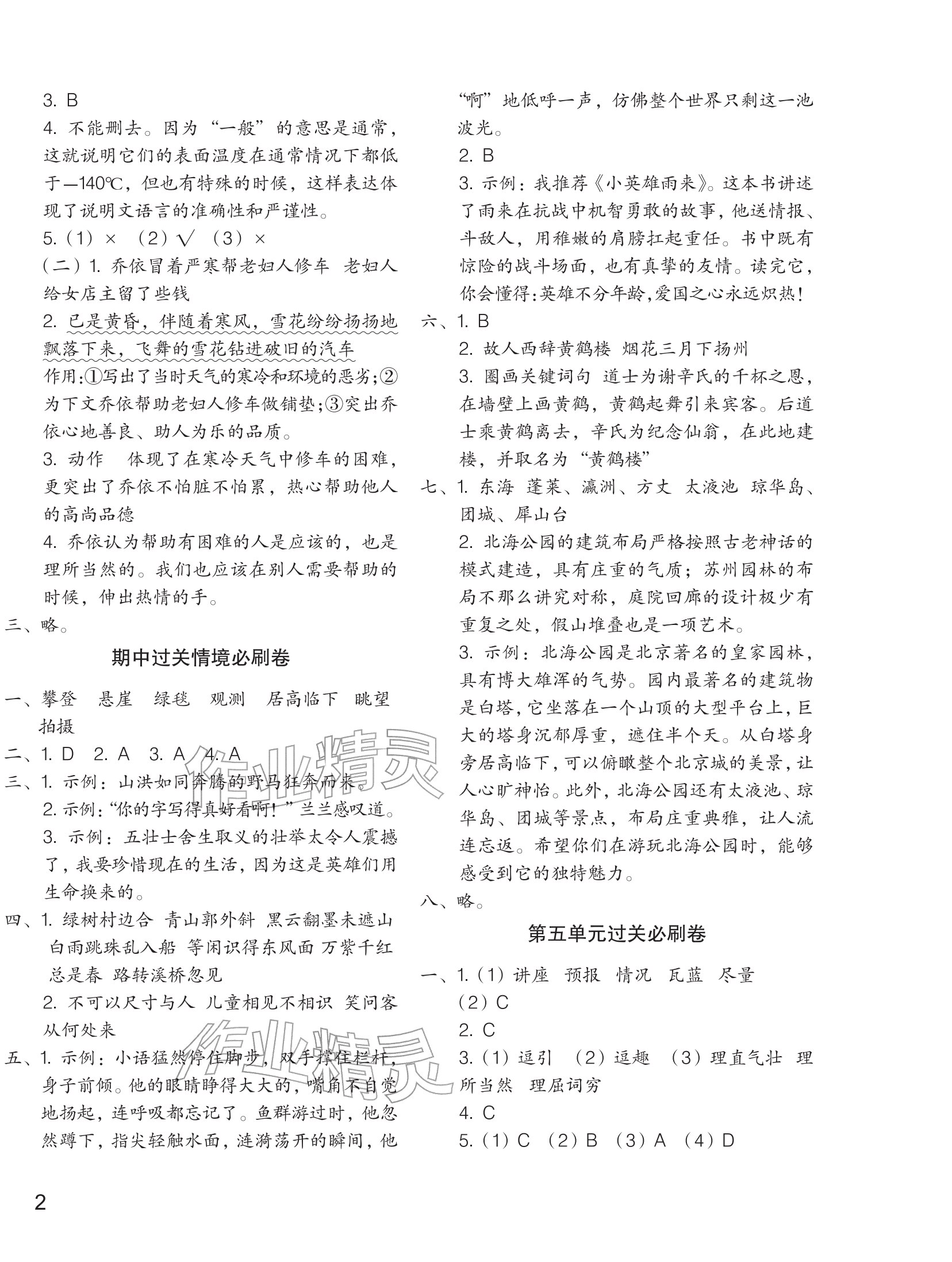 2025年滿分必刷新卷六年級(jí)語(yǔ)文上冊(cè)人教版&nbsp;參考答案第4頁(yè)