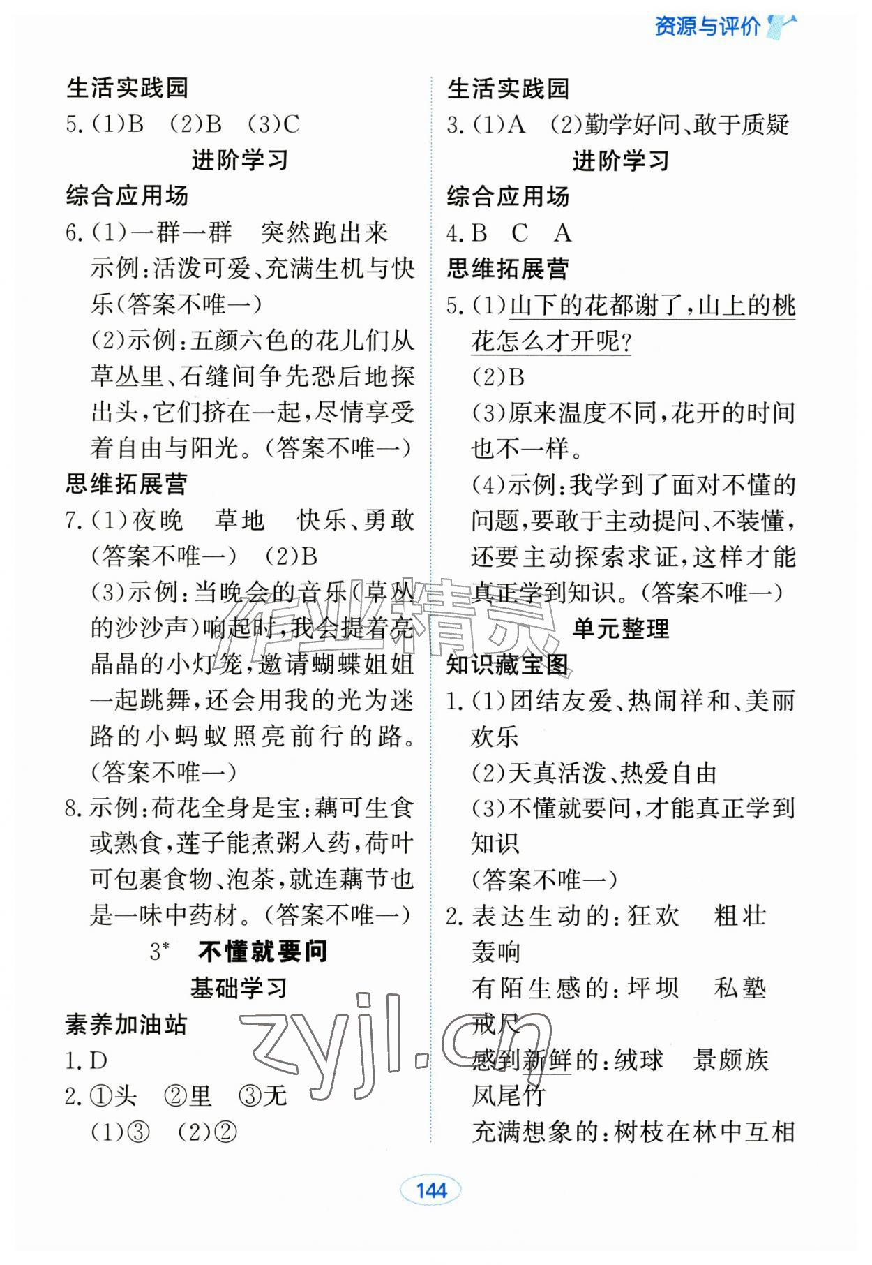2026年资源与评价黑龙江教育出版社三年级语文上册人教版&nbsp;第2页
