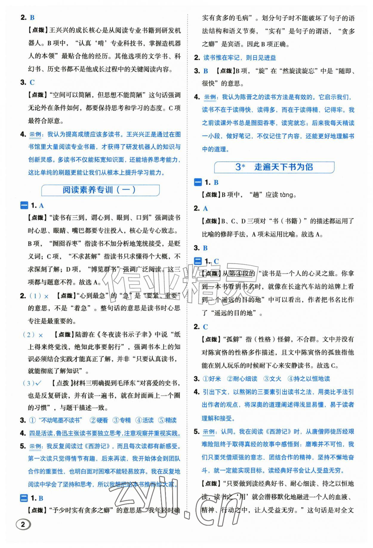 2026年综合应用创新题典中点五年级语文上册人教版江苏专版&nbsp;第2页